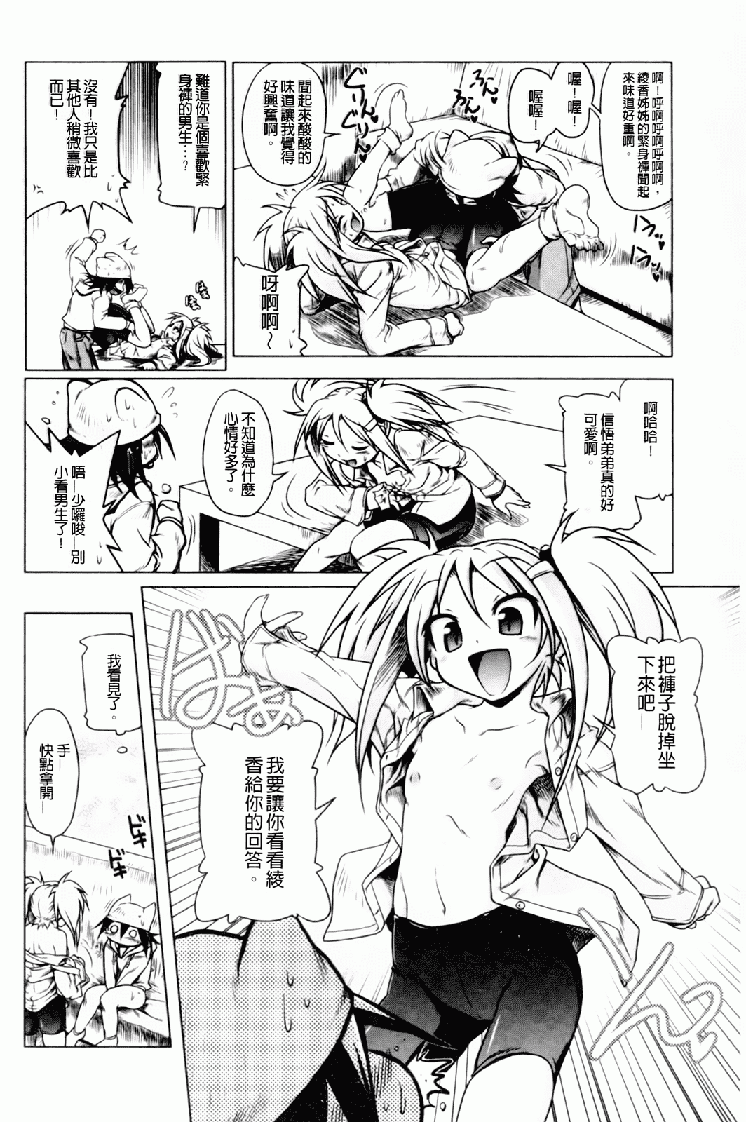 汉化版-[あかざわRED] みるくぱぁとなーず！_第4集
