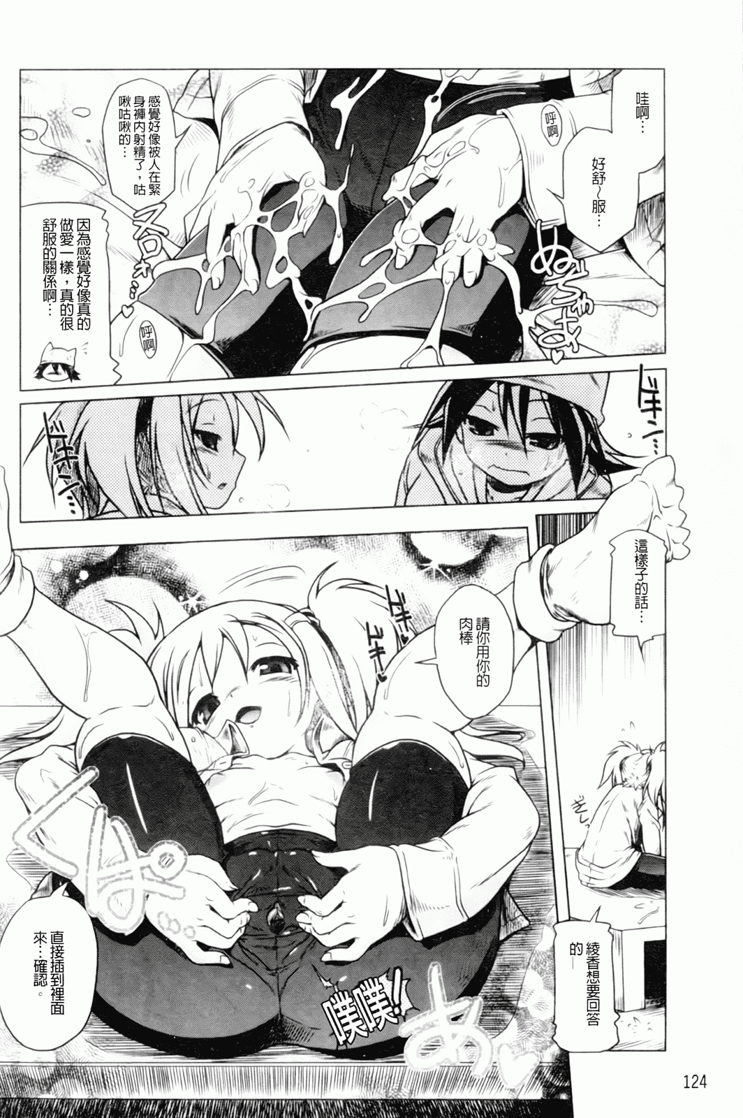 汉化版-[あかざわRED] みるくぱぁとなーず！_第4集