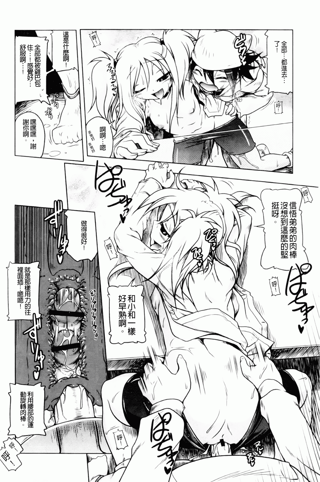 汉化版-[あかざわRED] みるくぱぁとなーず！_第4集