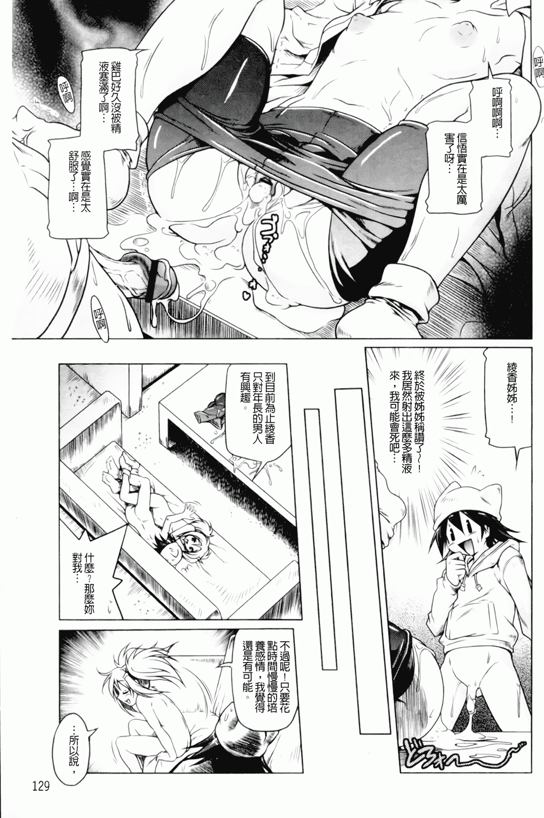 汉化版-[あかざわRED] みるくぱぁとなーず！_第4集