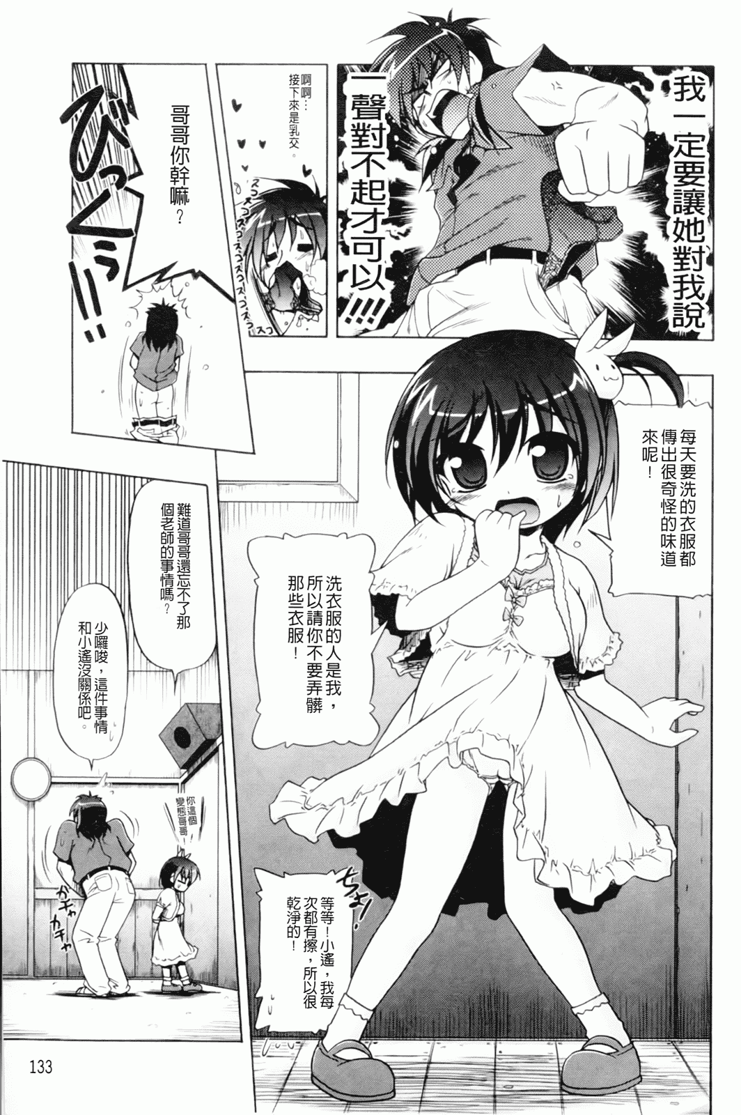汉化版-[あかざわRED] みるくぱぁとなーず！_第4集