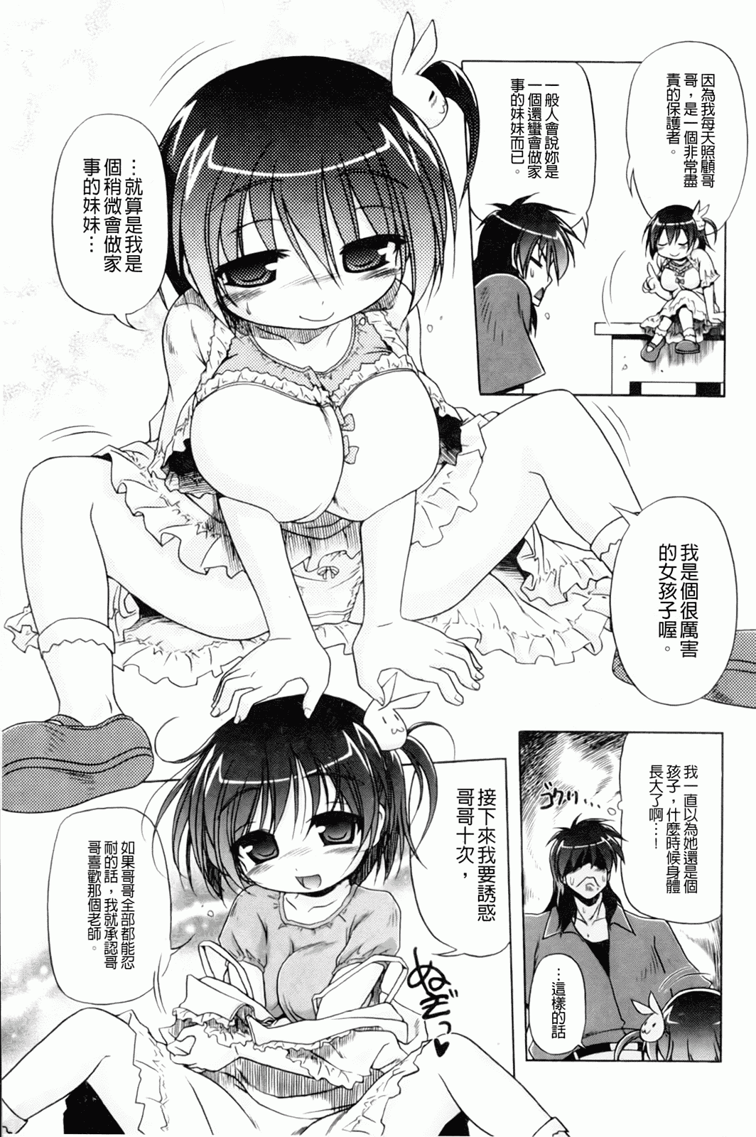 汉化版-[あかざわRED] みるくぱぁとなーず！_第4集