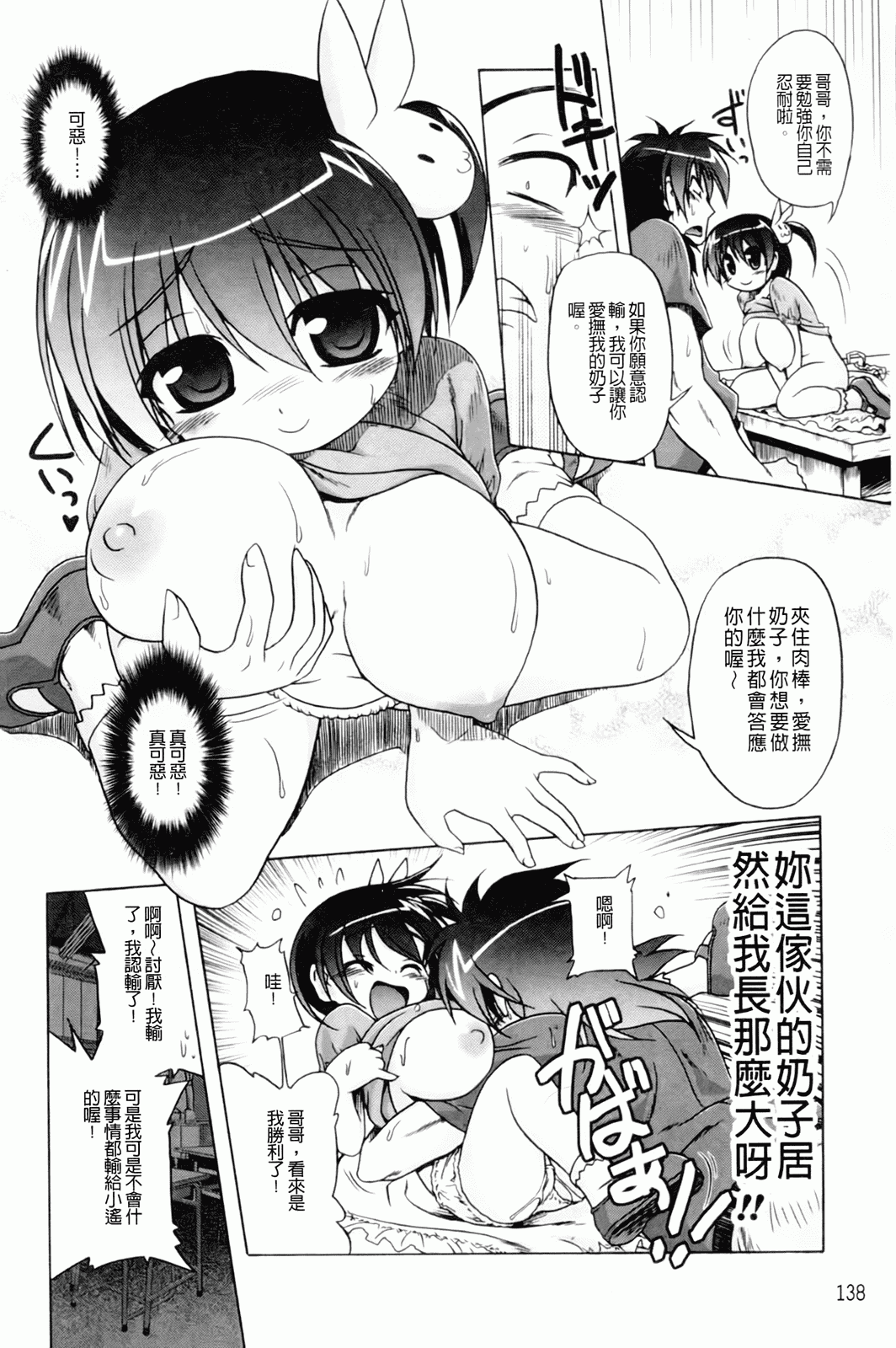 汉化版-[あかざわRED] みるくぱぁとなーず！_第4集