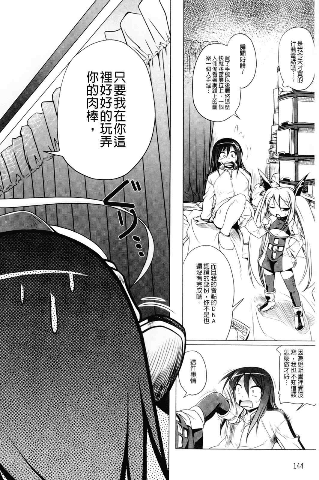 汉化版-[あかざわRED] みるくぱぁとなーず！_第4集