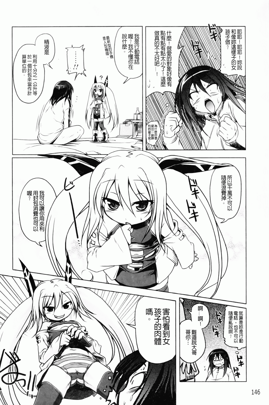 汉化版-[あかざわRED] みるくぱぁとなーず！_第4集
