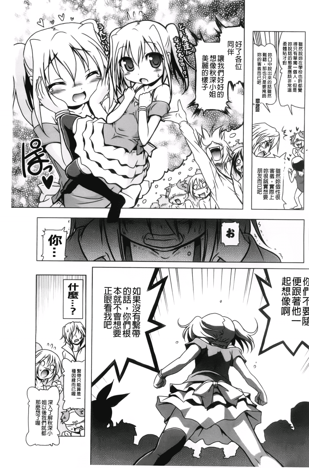 汉化版-[あかざわRED] 生膣ひゃくぱぁせんと！_第3集