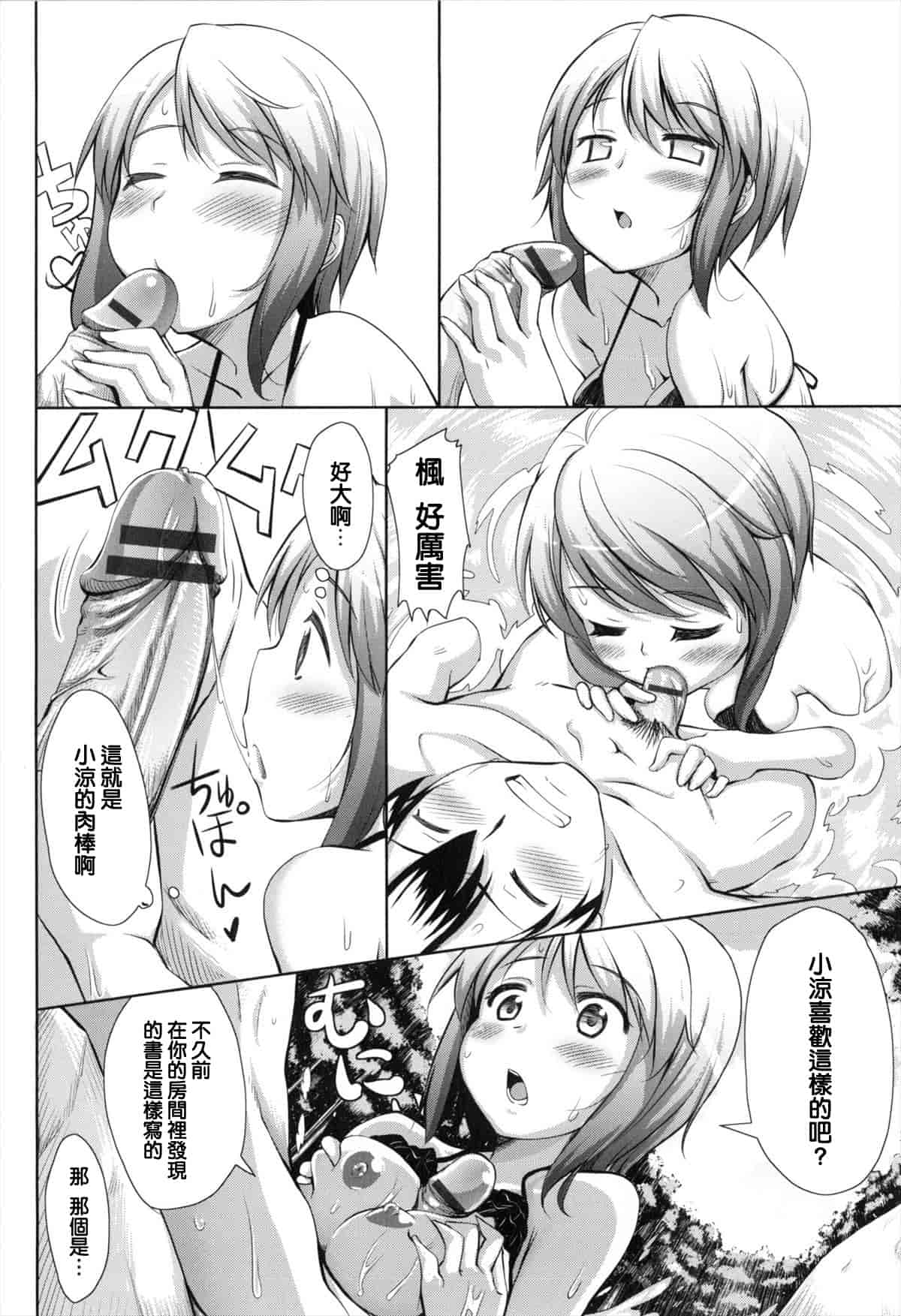 汉化版-[あきのそら] 妹秘め とらのあな特典付き [C]_第5集
