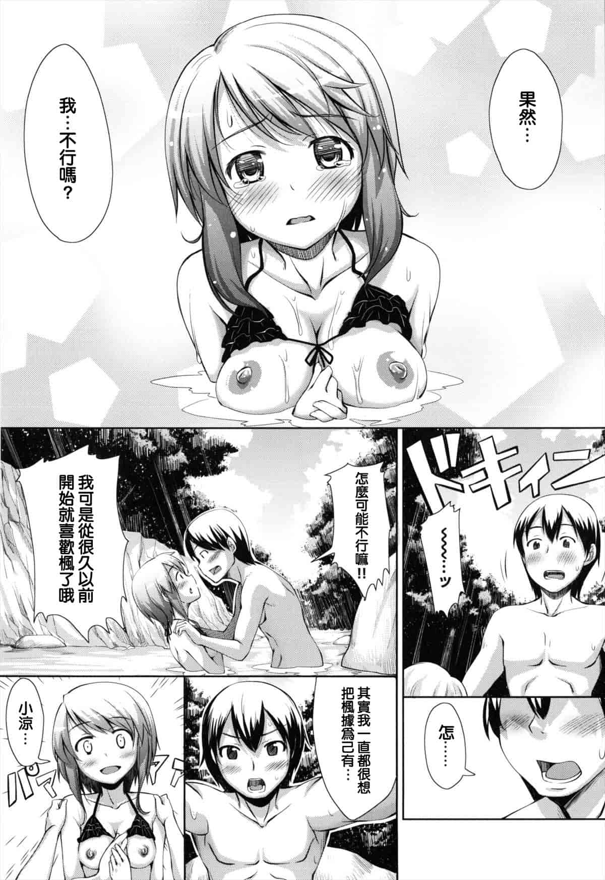 汉化版-[あきのそら] 妹秘め とらのあな特典付き [C]_第5集
