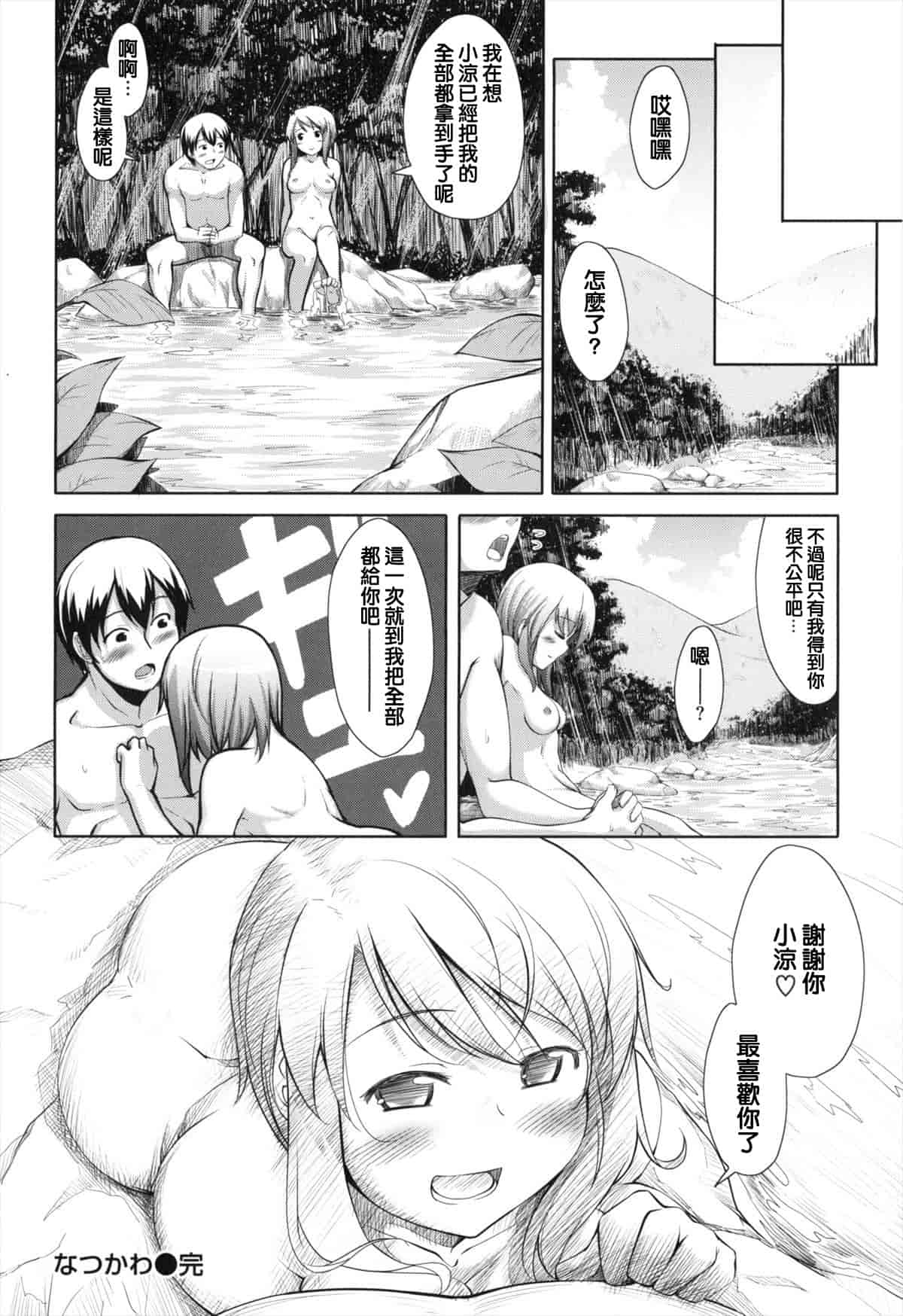 汉化版-[あきのそら] 妹秘め とらのあな特典付き [C]_第5集