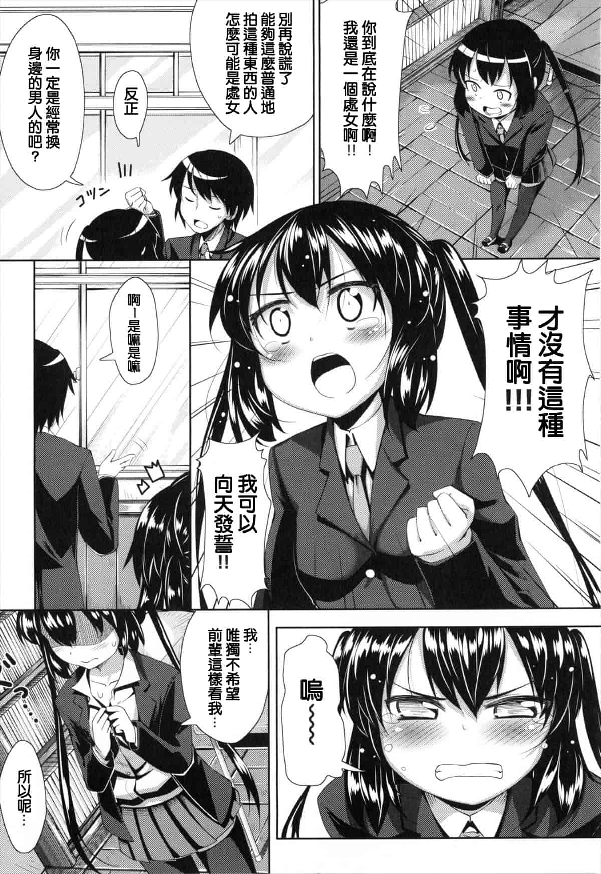 汉化版-[あきのそら] 妹秘め とらのあな特典付き [C]_第5集