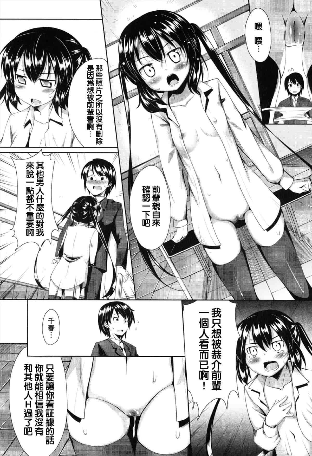 汉化版-[あきのそら] 妹秘め とらのあな特典付き [C]_第5集