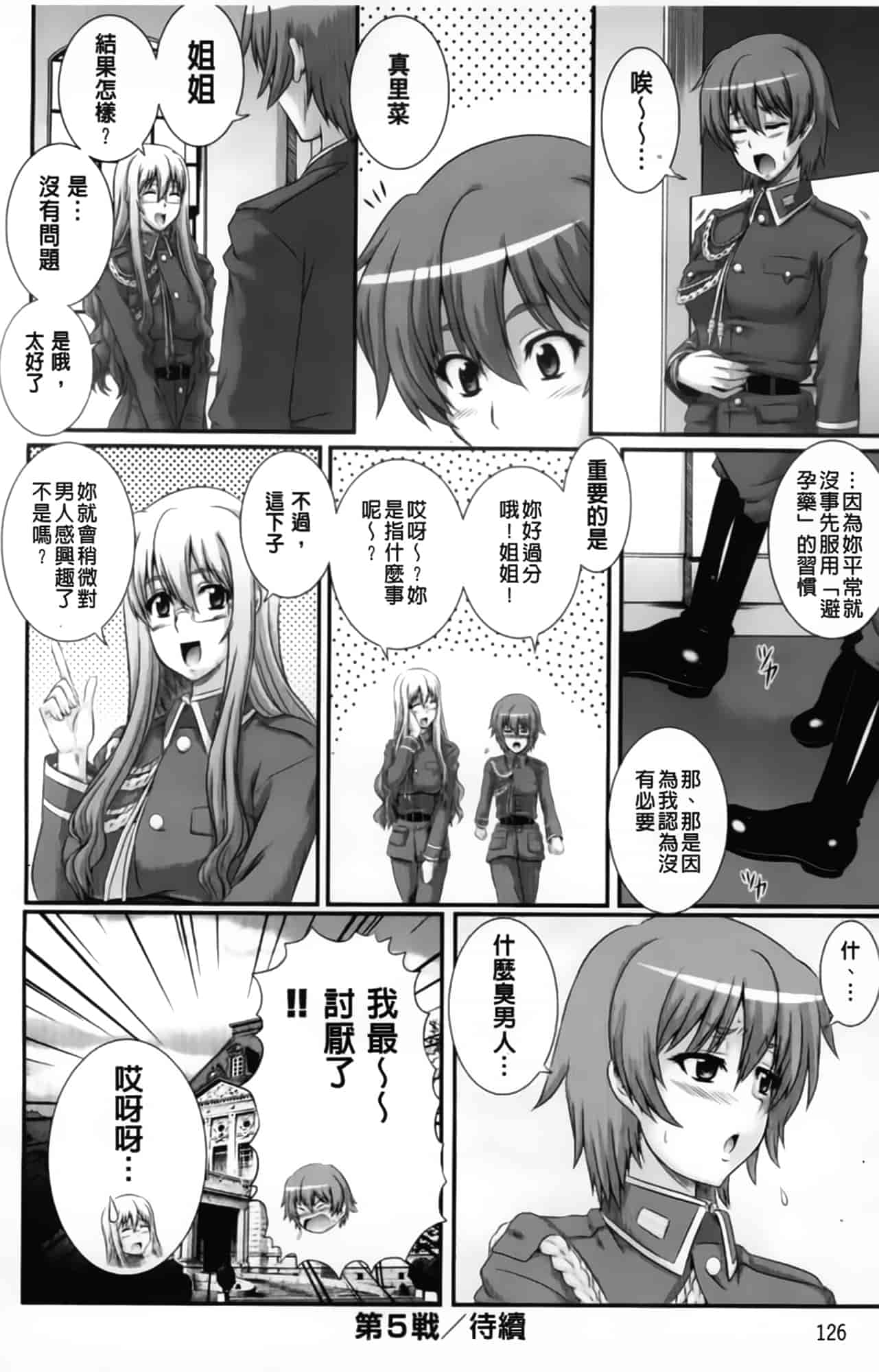 汉化版-[あきやまけんた] えろぐん_第4集