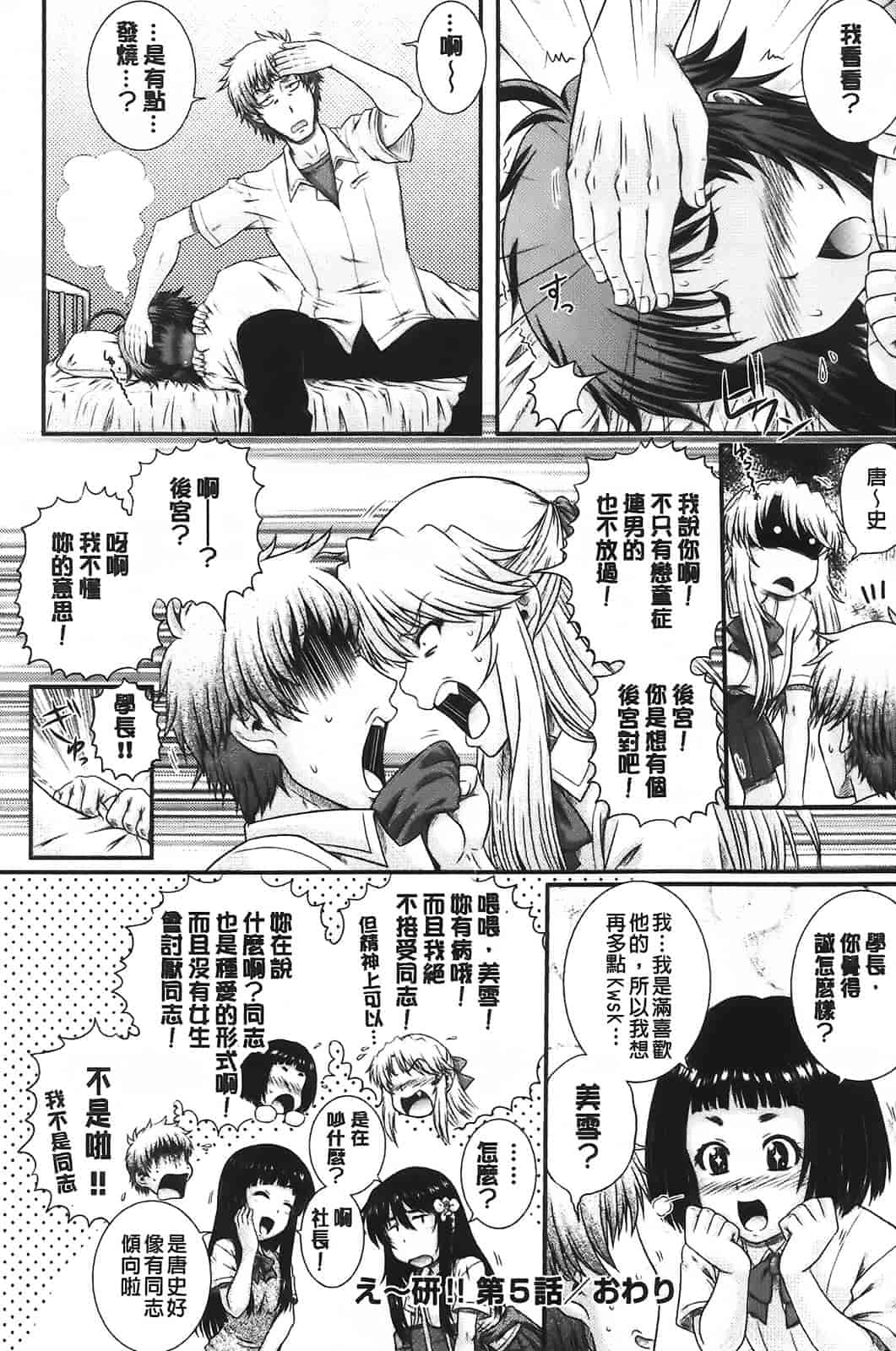 汉化版-[あきやまけんた] え～研!!_第4集
