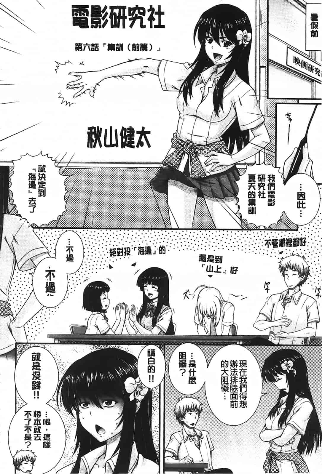 汉化版-[あきやまけんた] え～研!!_第4集