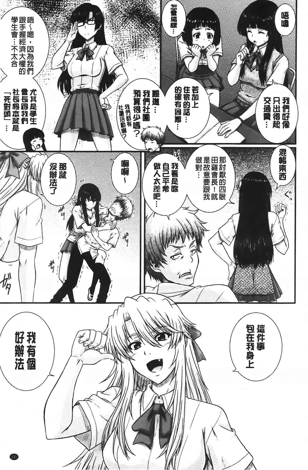 汉化版-[あきやまけんた] え～研!!_第4集