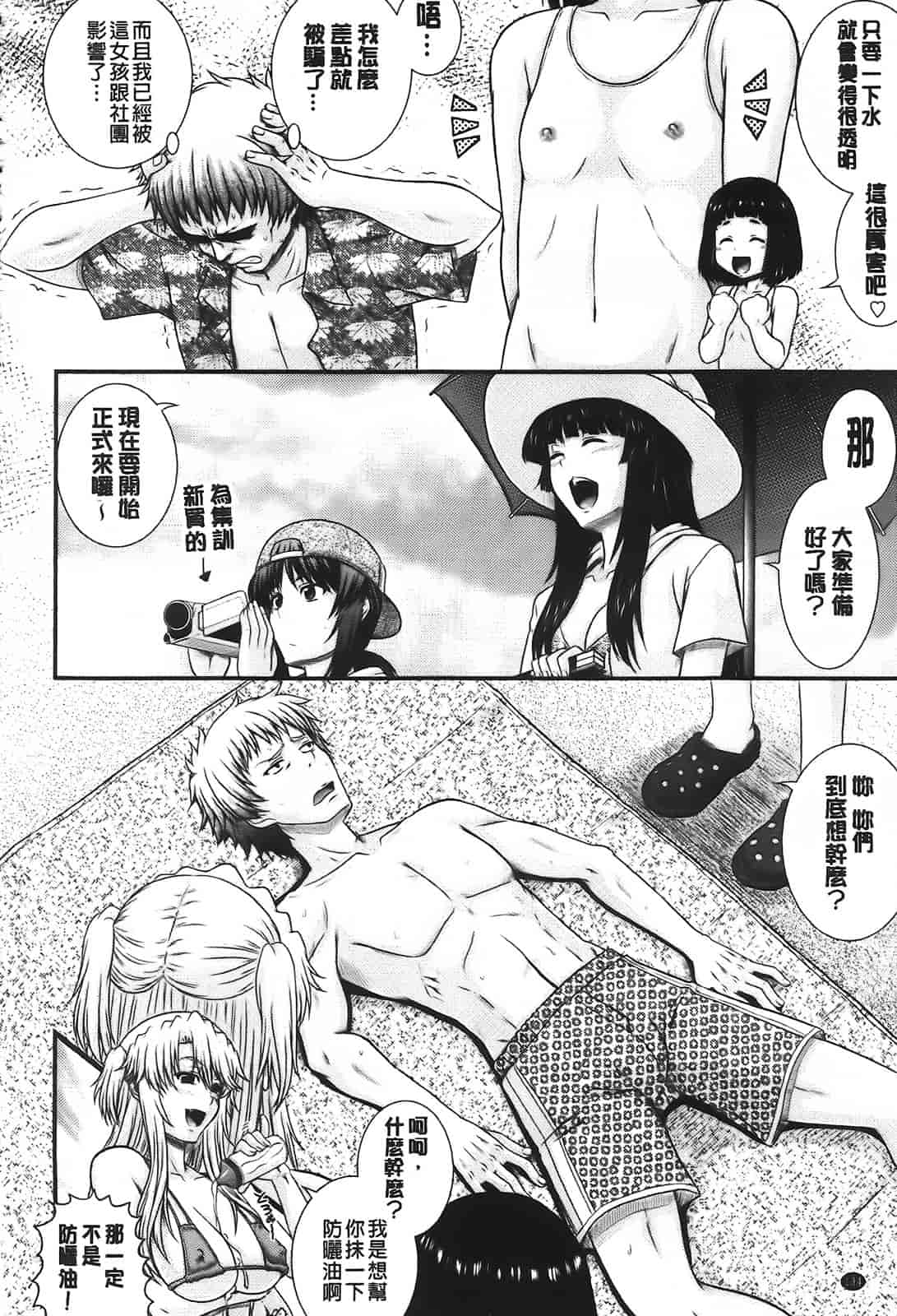汉化版-[あきやまけんた] え～研!!_第4集