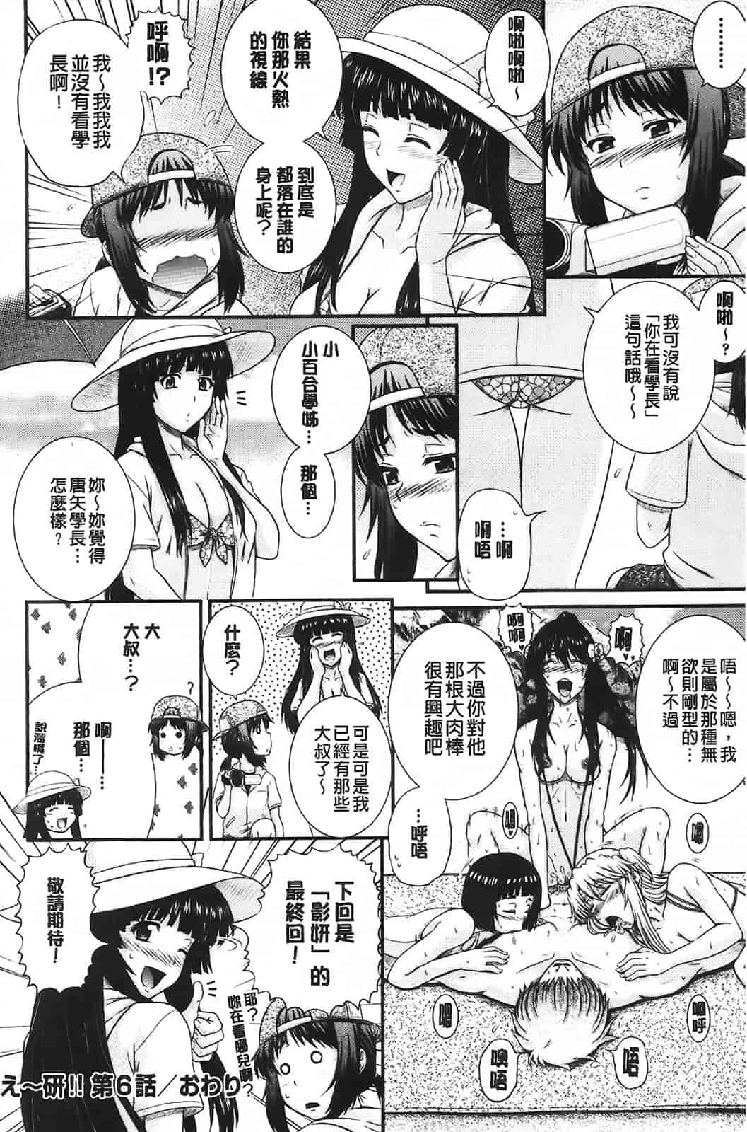 汉化版-[あきやまけんた] え～研!!_第4集