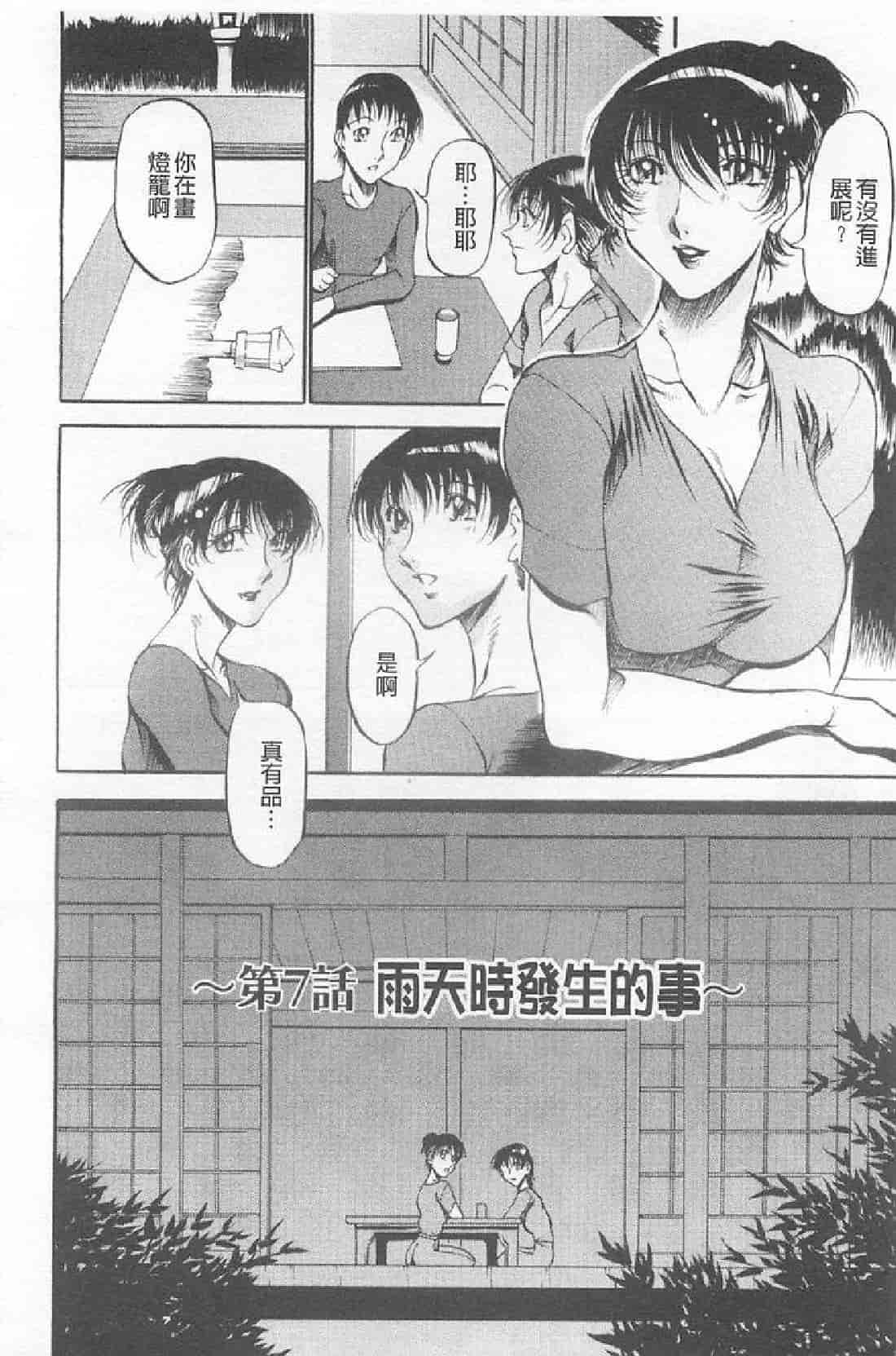 汉化版-[あずき紅] 艶熟の宴～時雨の宿～_第3集