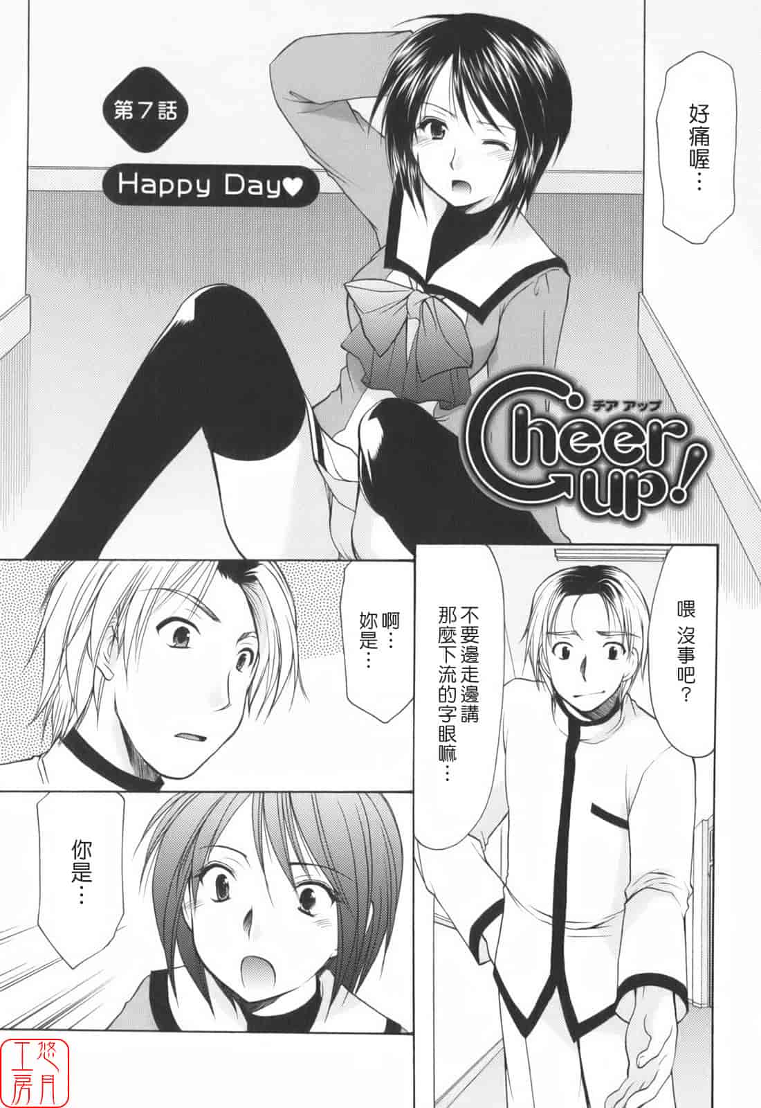 汉化版-[あずまゆき] Cheer up!_第7集