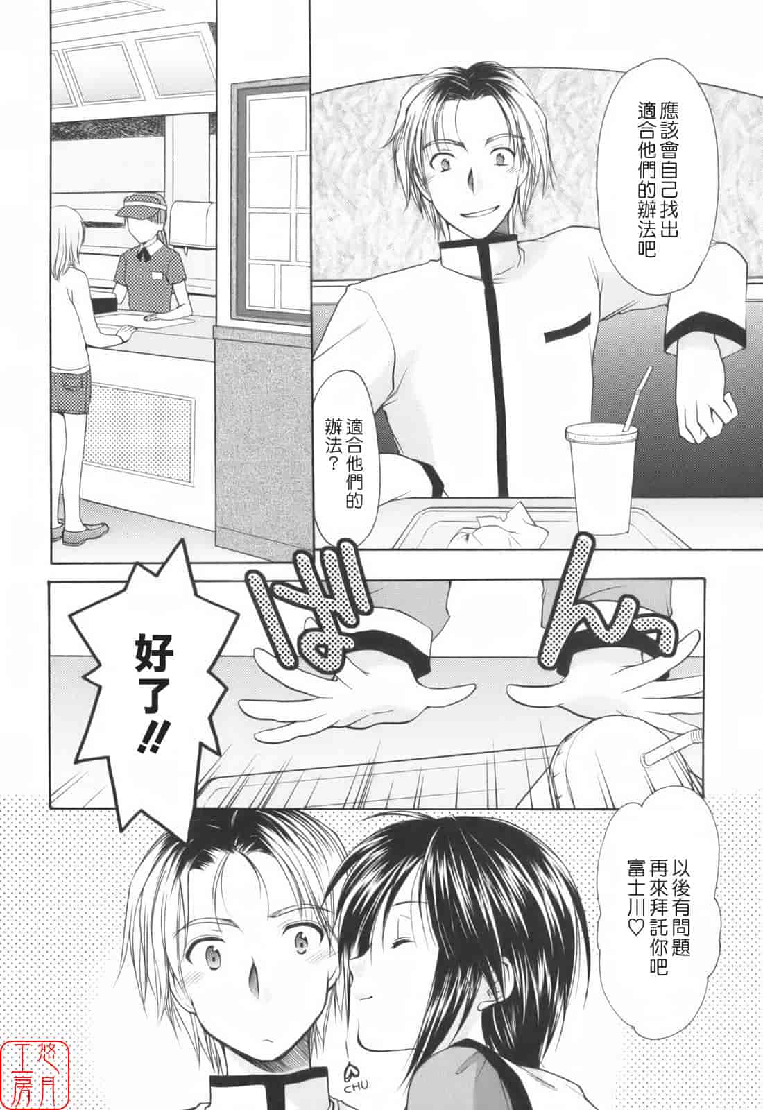 汉化版-[あずまゆき] Cheer up!_第7集