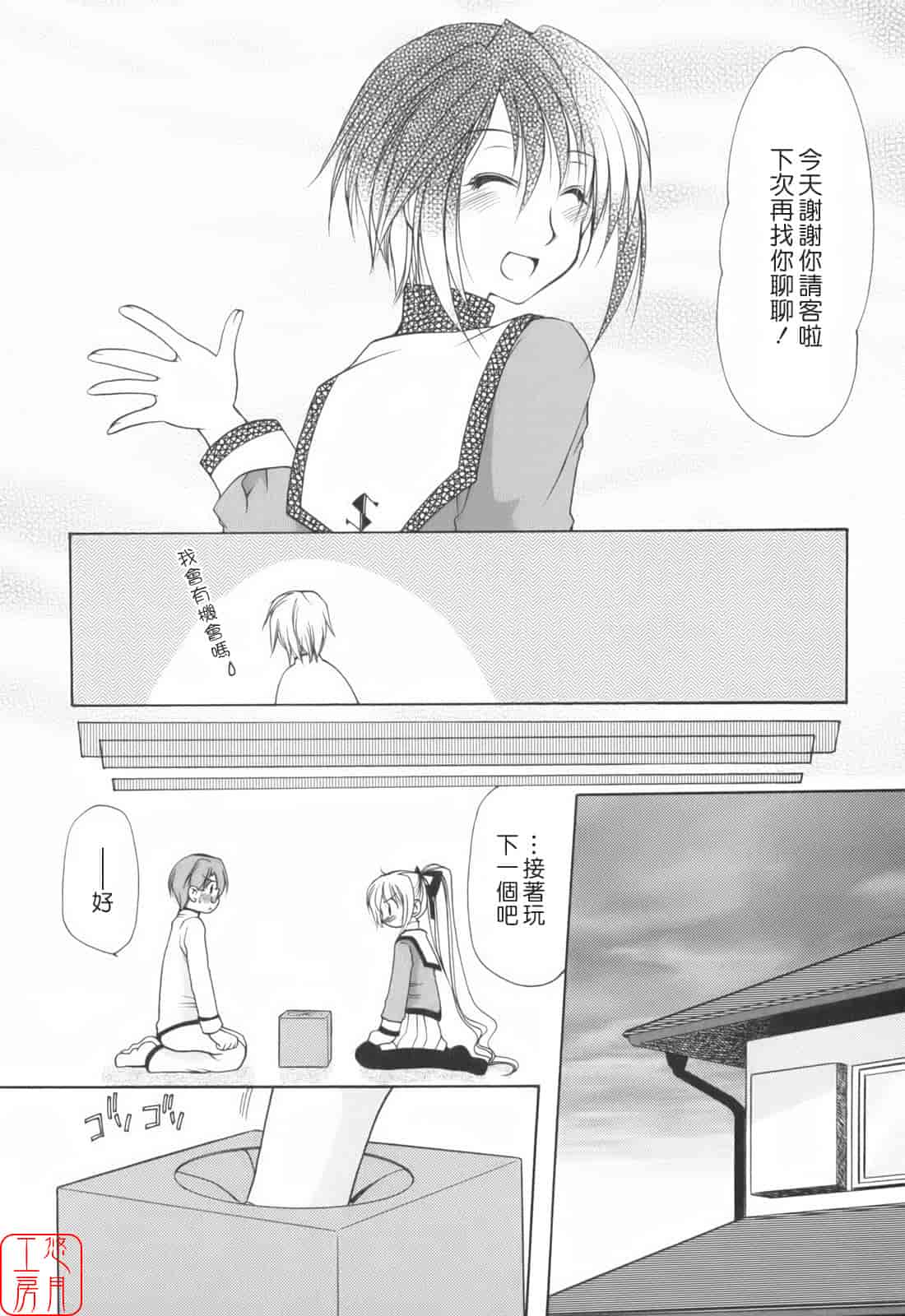 汉化版-[あずまゆき] Cheer up!_第7集