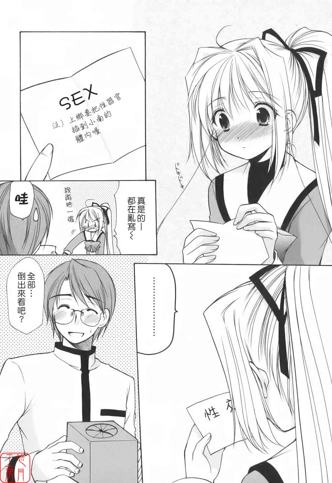 汉化版-[あずまゆき] Cheer up!_第7集