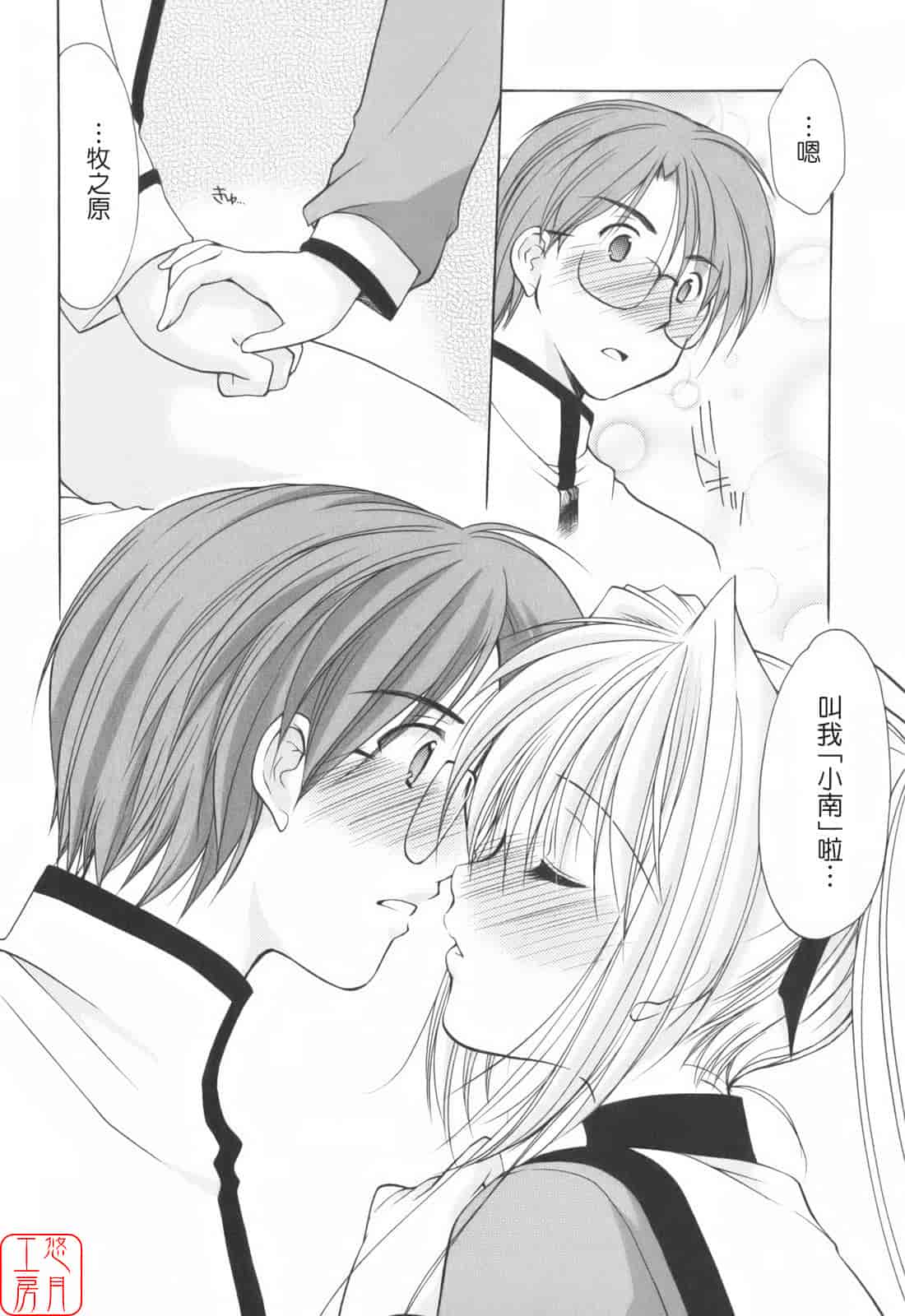 汉化版-[あずまゆき] Cheer up!_第7集