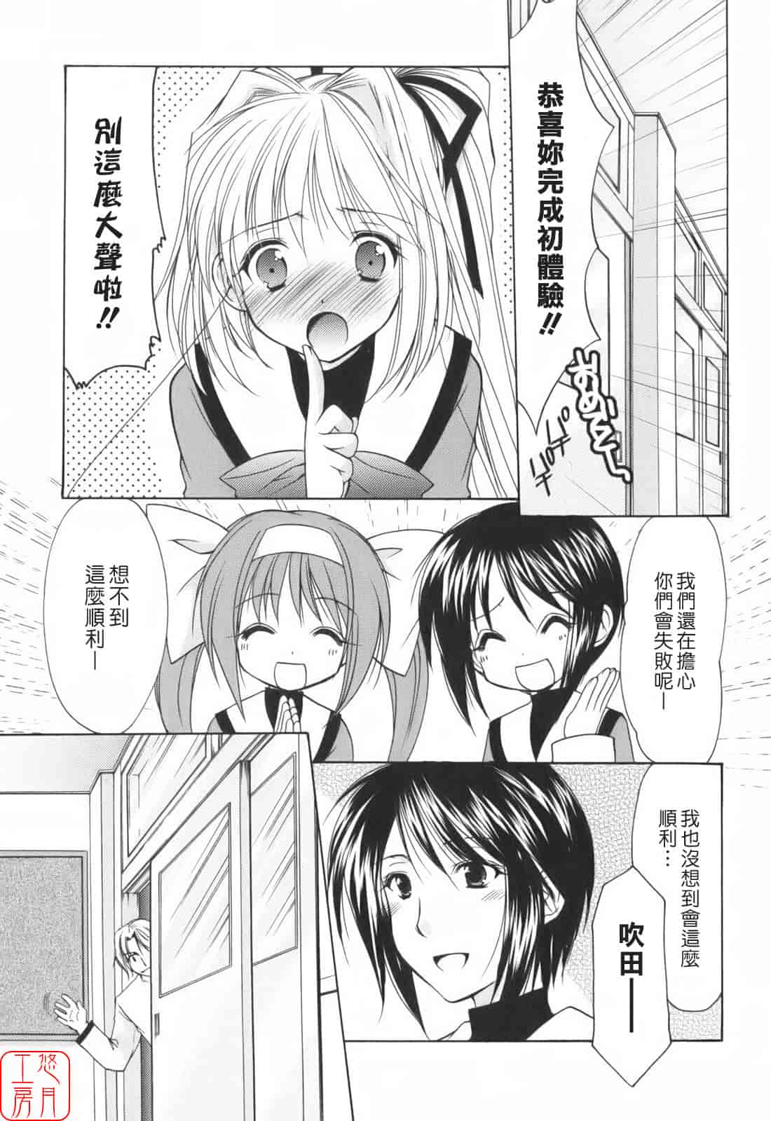 汉化版-[あずまゆき] Cheer up!_第7集