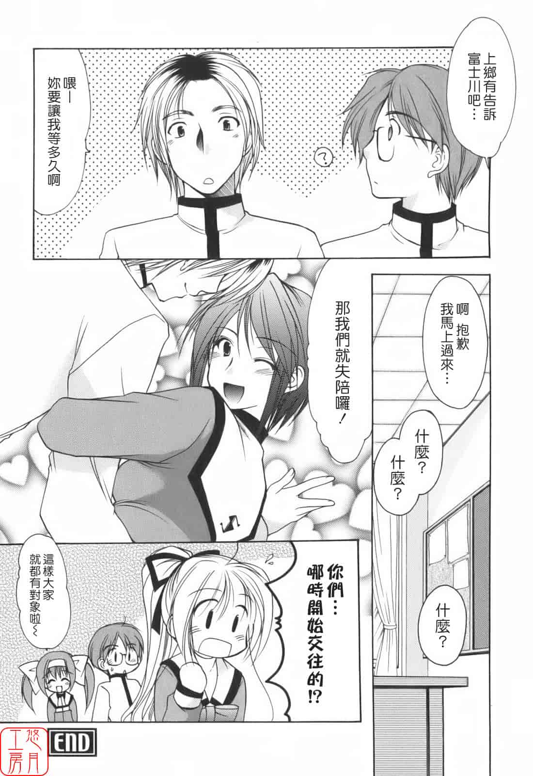 汉化版-[あずまゆき] Cheer up!_第7集