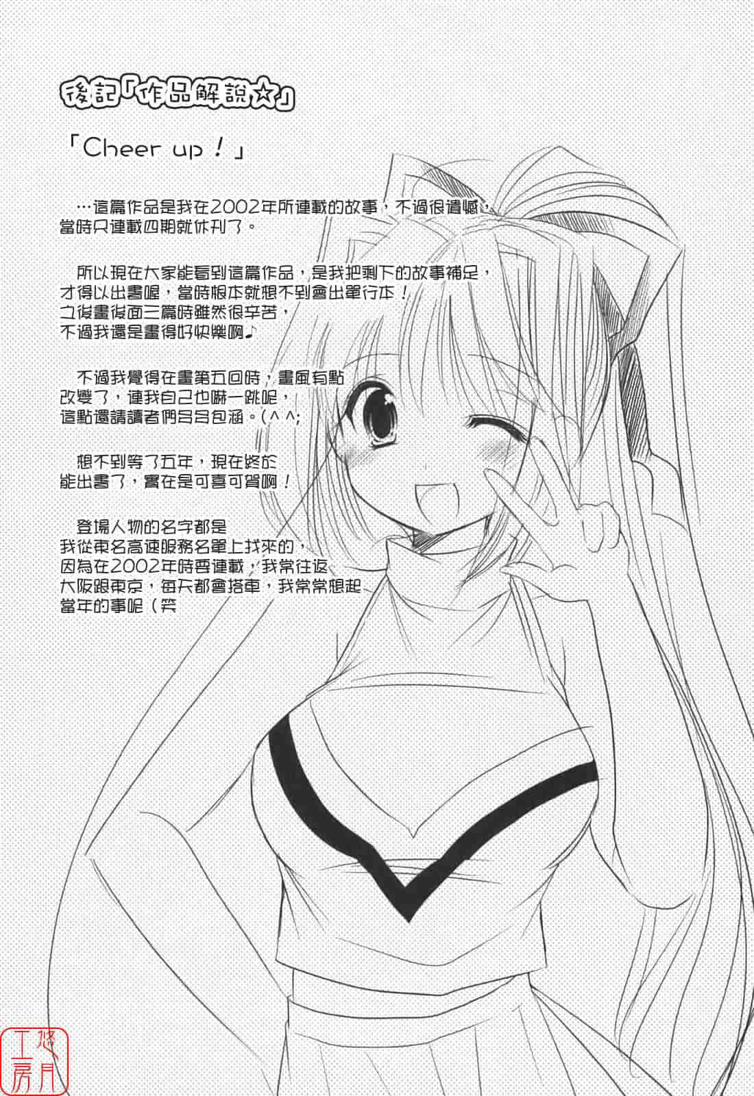 汉化版-[あずまゆき] Cheer up!_第7集