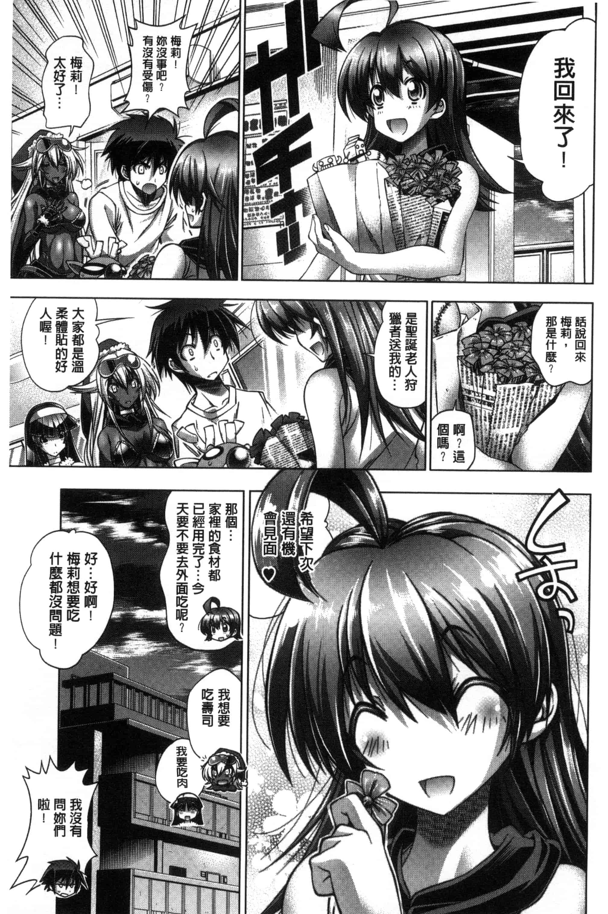 汉化版-[らっこ] 真夏のサンタクロース_第4集