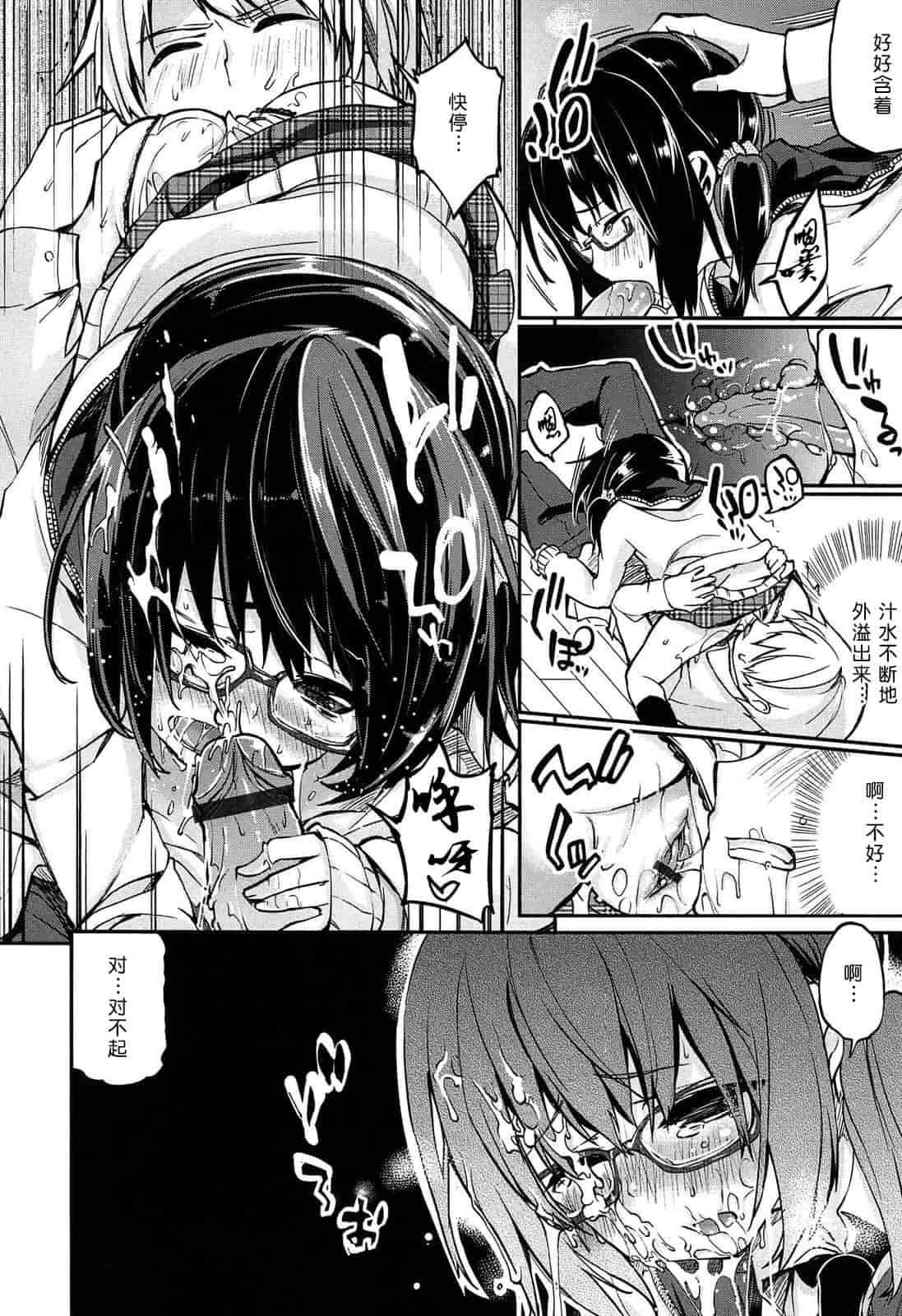 汉化版-[アズマサワヨシ] 先輩はミニマムガール 学姐是小小只的女孩子 [btboy12个人汉化]_第1集