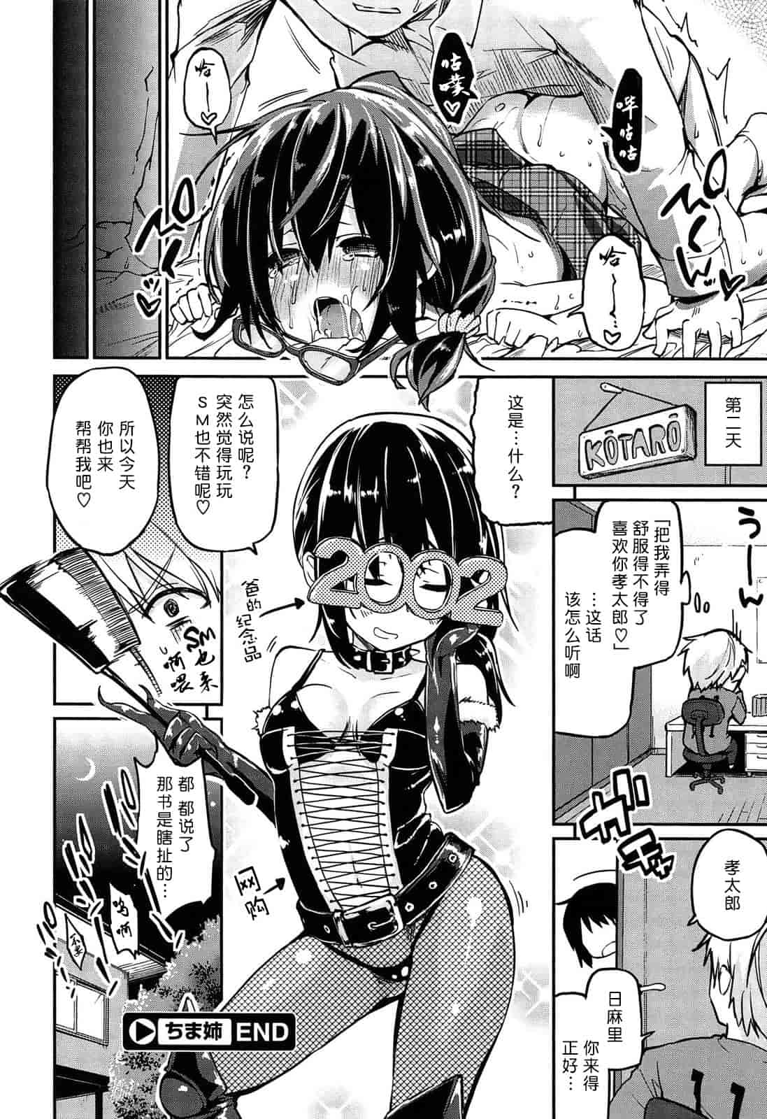 汉化版-[アズマサワヨシ] 先輩はミニマムガール 学姐是小小只的女孩子 [btboy12个人汉化]_第1集