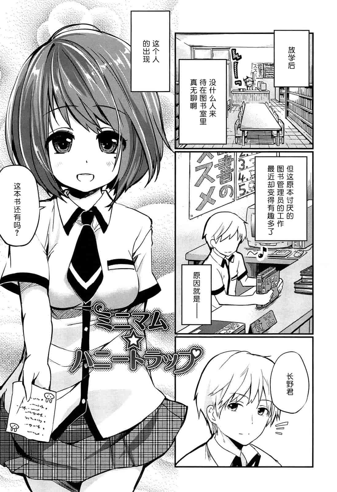 汉化版-[アズマサワヨシ] 先輩はミニマムガール 学姐是小小只的女孩子 [btboy12个人汉化]_第1集
