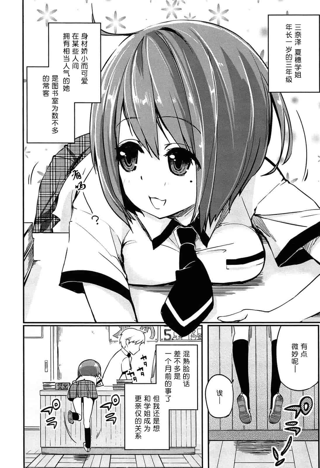 汉化版-[アズマサワヨシ] 先輩はミニマムガール 学姐是小小只的女孩子 [btboy12个人汉化]_第1集