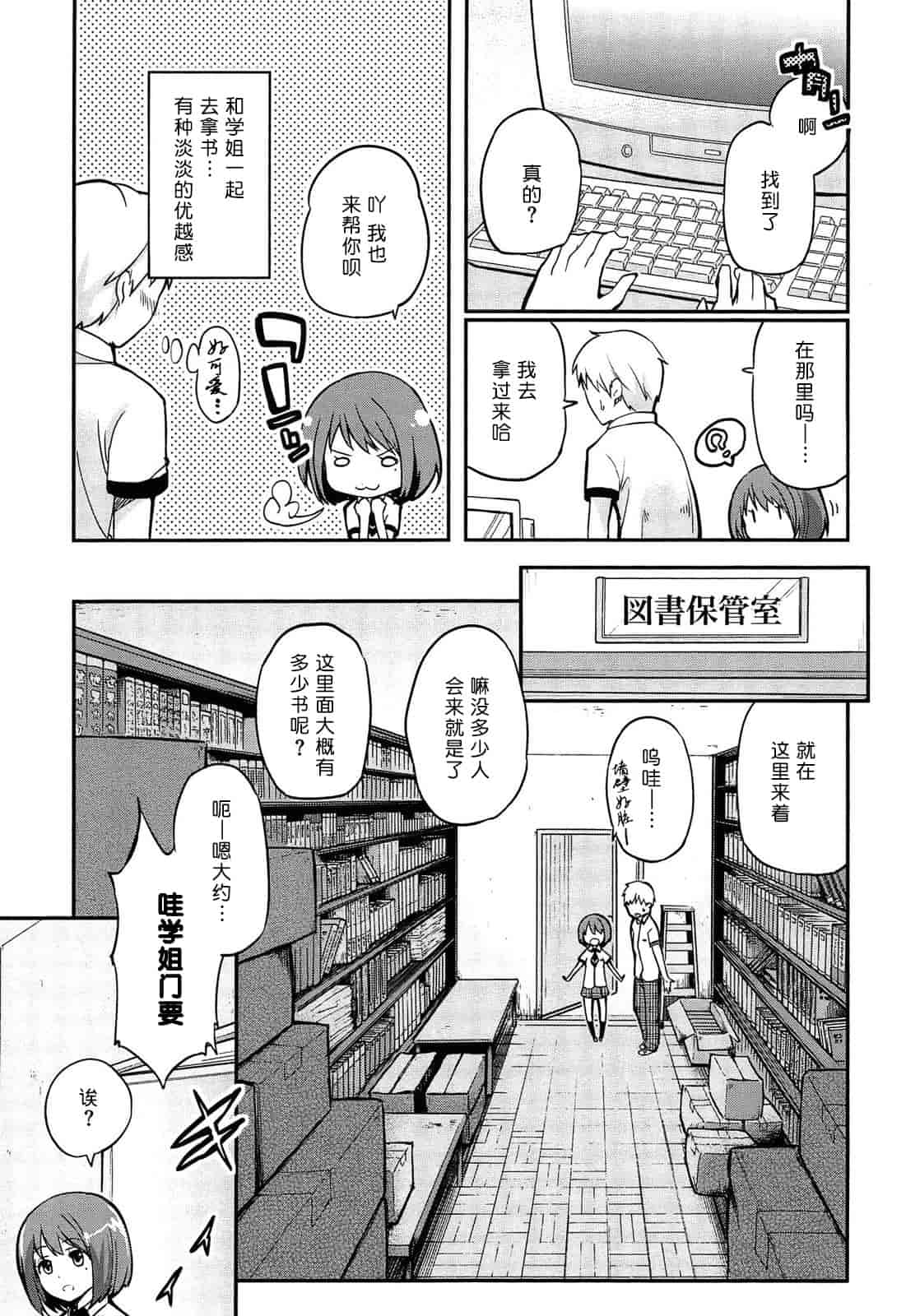 汉化版-[アズマサワヨシ] 先輩はミニマムガール 学姐是小小只的女孩子 [btboy12个人汉化]_第1集
