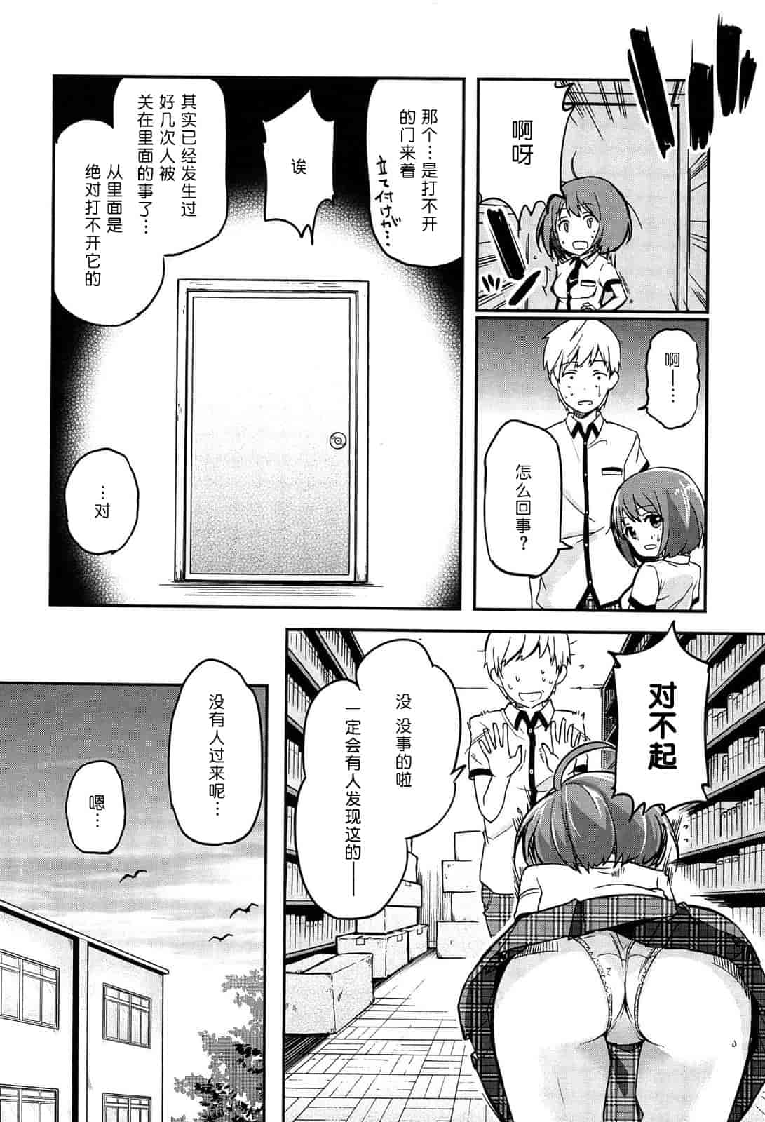 汉化版-[アズマサワヨシ] 先輩はミニマムガール 学姐是小小只的女孩子 [btboy12个人汉化]_第1集
