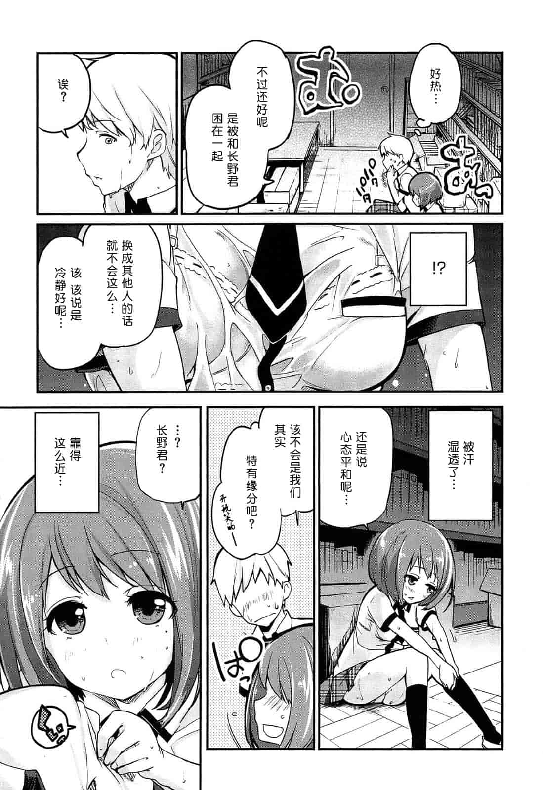 汉化版-[アズマサワヨシ] 先輩はミニマムガール 学姐是小小只的女孩子 [btboy12个人汉化]_第1集