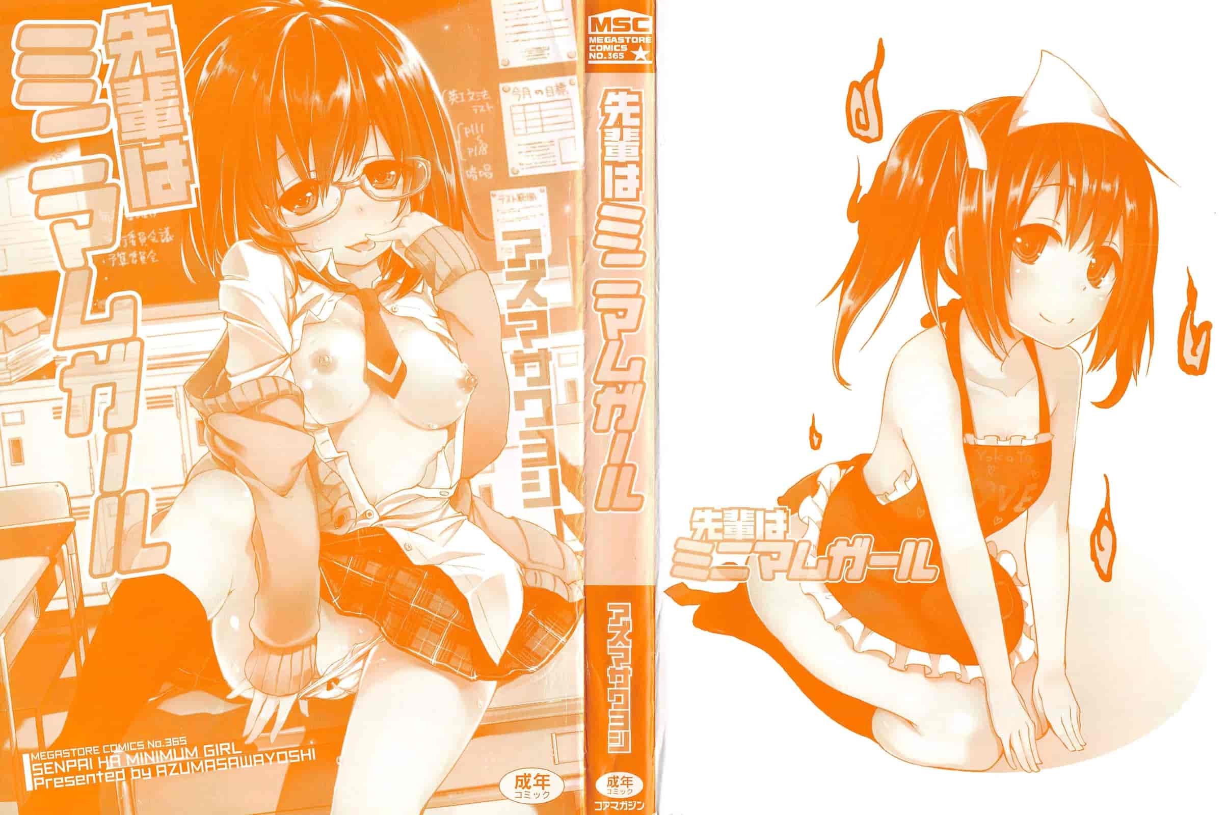 汉化版-[アズマサワヨシ] 先輩はミニマムガール 学姐是小小只的女孩子 [btboy12个人汉化]_第1集