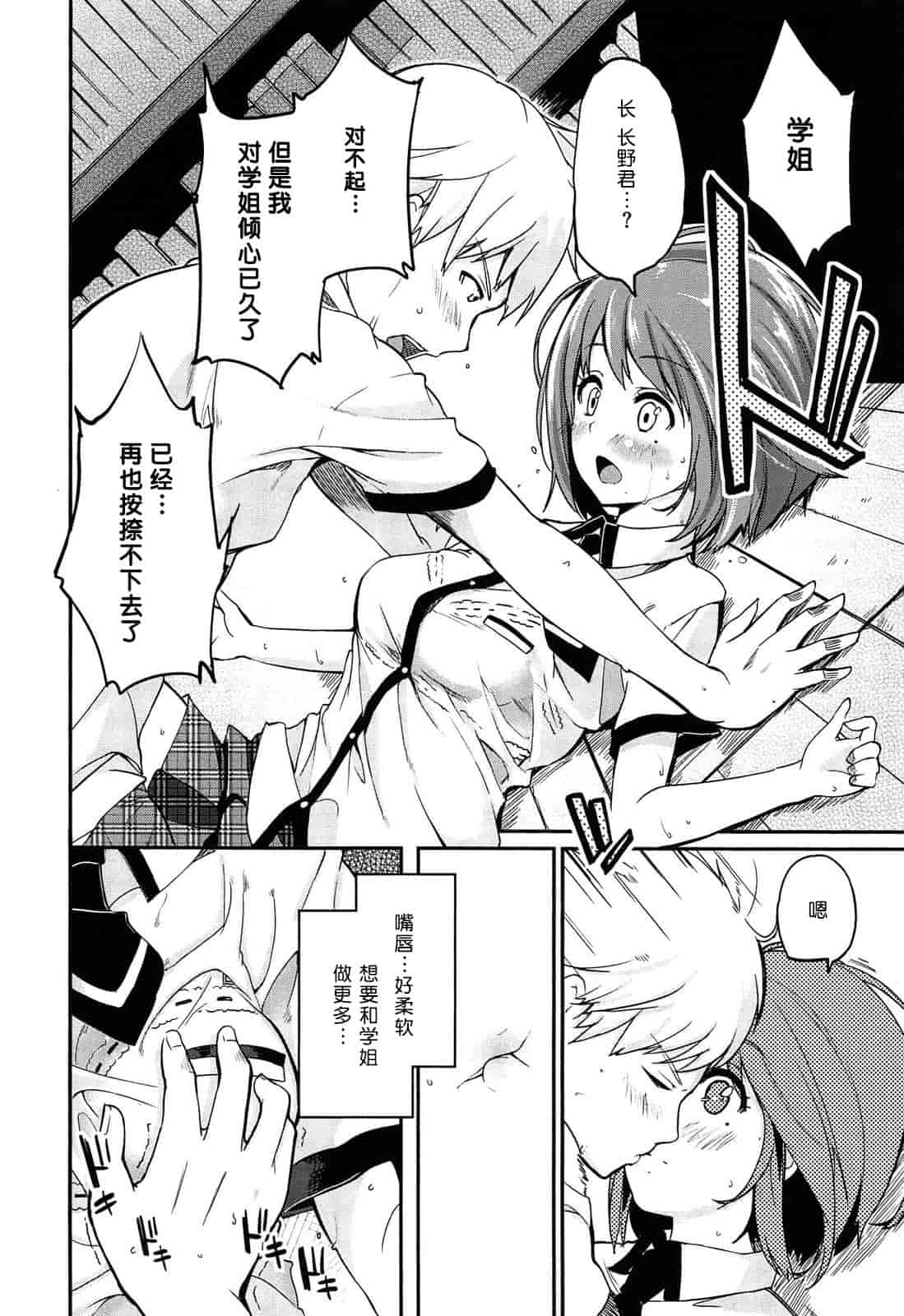 汉化版-[アズマサワヨシ] 先輩はミニマムガール 学姐是小小只的女孩子 [btboy12个人汉化]_第1集