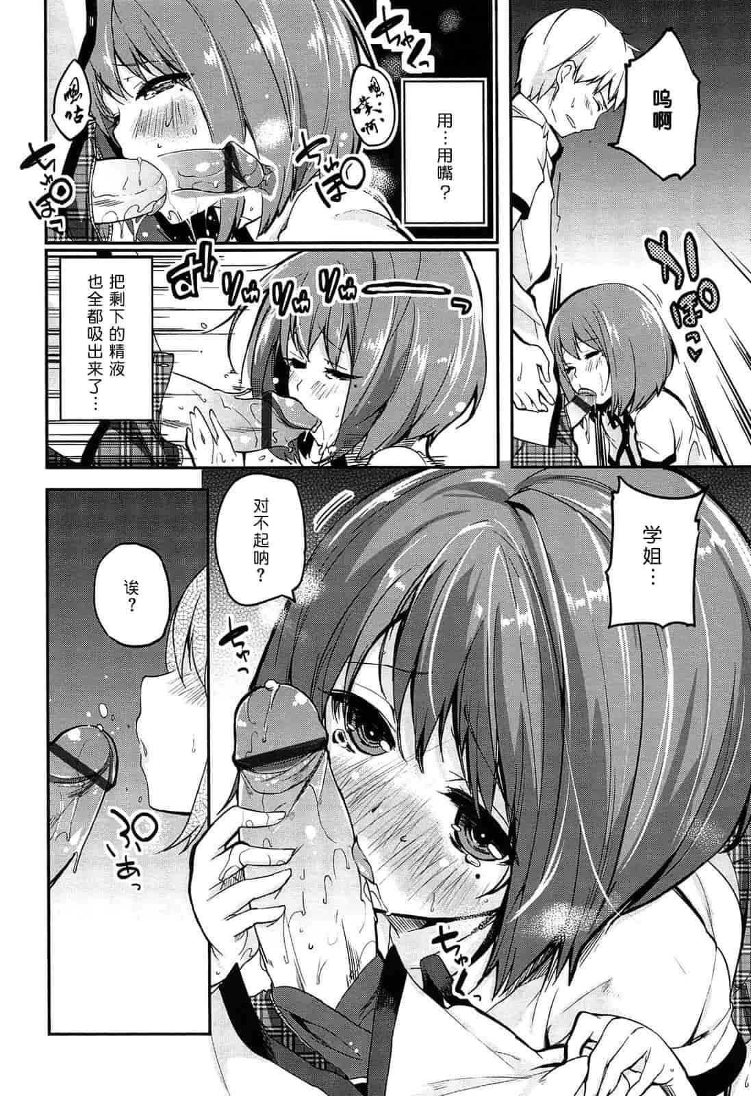 汉化版-[アズマサワヨシ] 先輩はミニマムガール 学姐是小小只的女孩子 [btboy12个人汉化]_第1集
