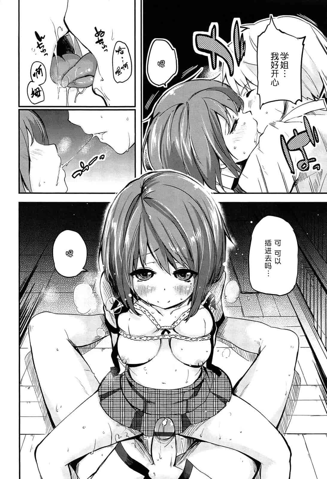 汉化版-[アズマサワヨシ] 先輩はミニマムガール 学姐是小小只的女孩子 [btboy12个人汉化]_第1集