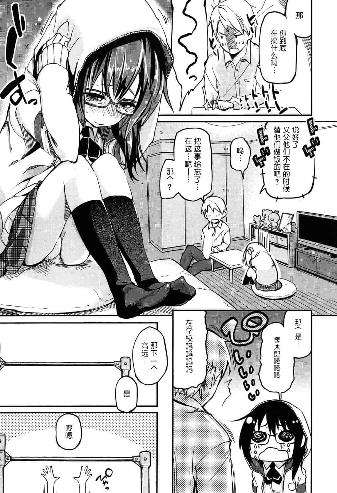 汉化版-[アズマサワヨシ] 先輩はミニマムガール 学姐是小小只的女孩子 [btboy12个人汉化]_第1集