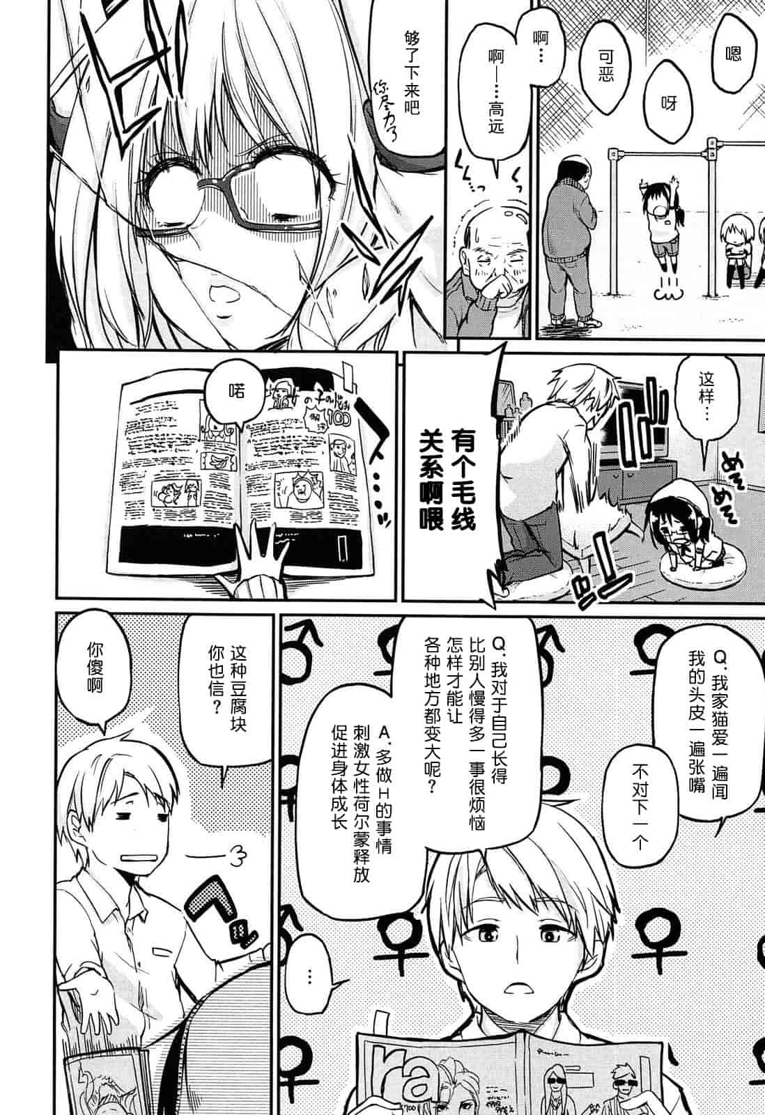 汉化版-[アズマサワヨシ] 先輩はミニマムガール 学姐是小小只的女孩子 [btboy12个人汉化]_第1集