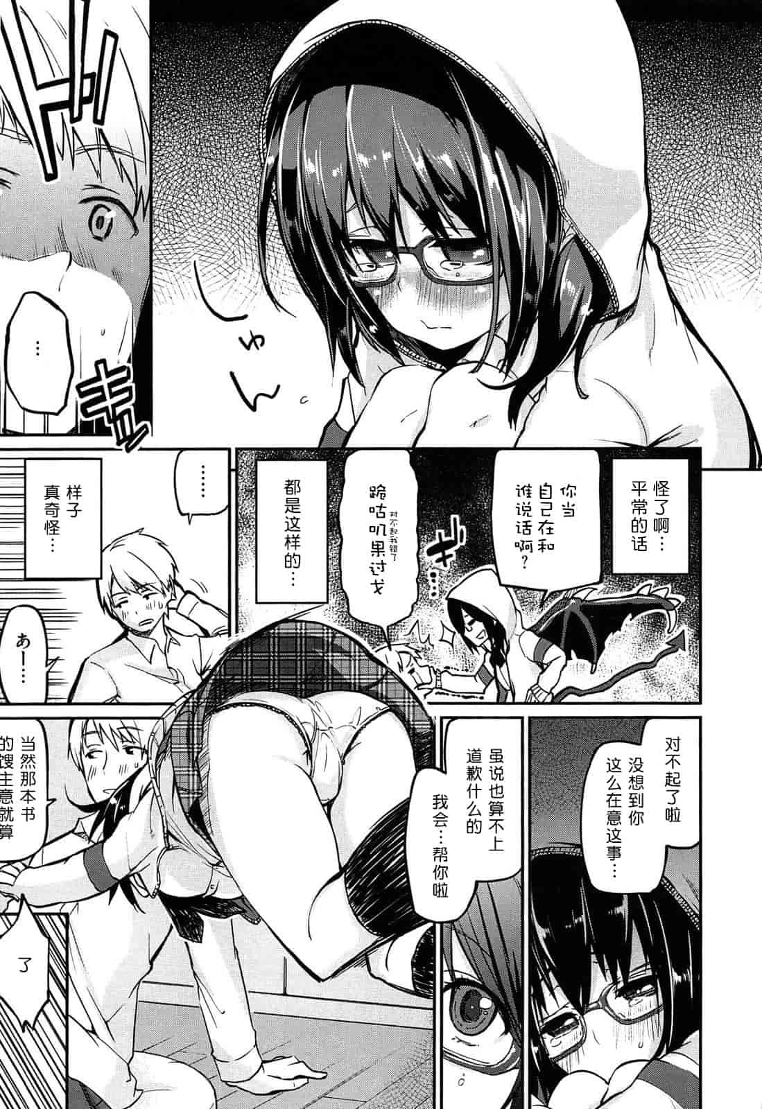 汉化版-[アズマサワヨシ] 先輩はミニマムガール 学姐是小小只的女孩子 [btboy12个人汉化]_第1集
