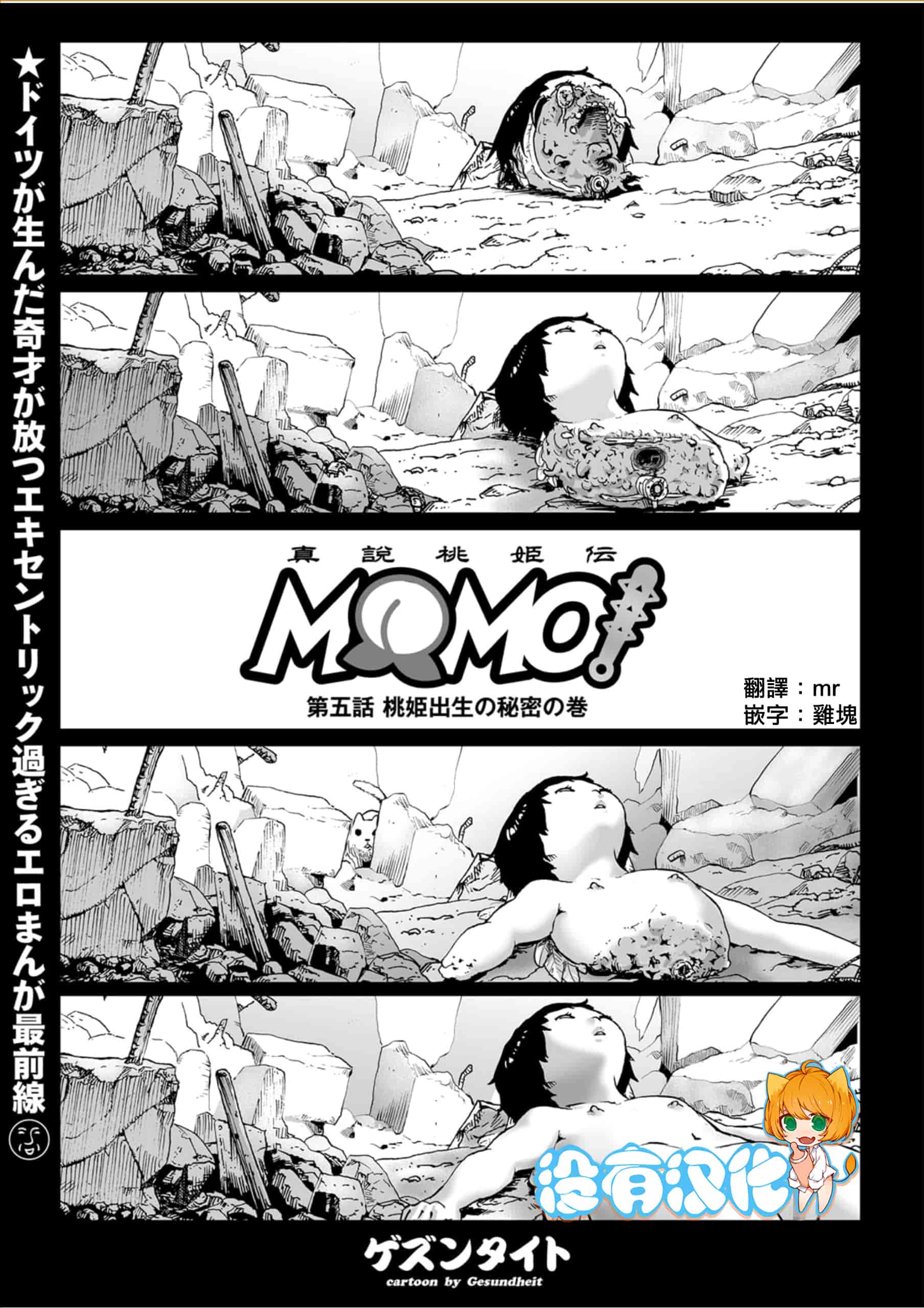 汉化版-[ゲズンタイト] MOMO！ 第5話 桃姫出生の秘密の巻 (COMIC クリベロン 2017年10月号 Vol.60) [沒有漢化] [DL版]_第1集