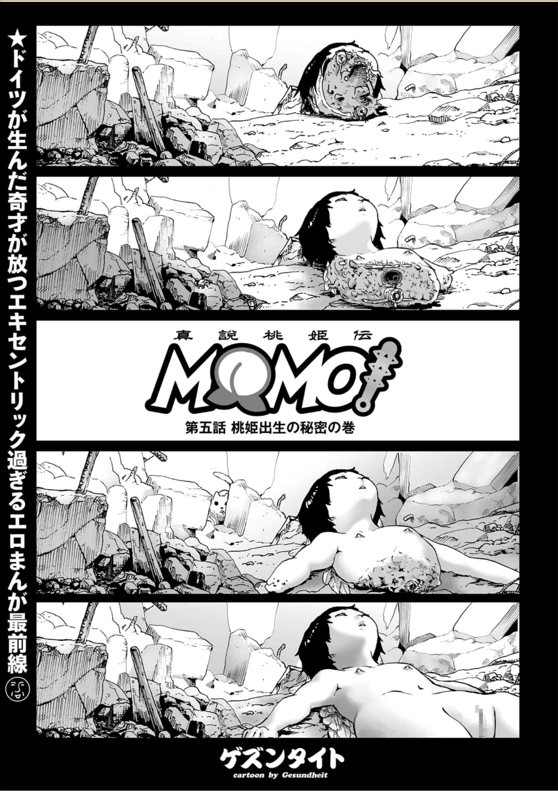 汉化版-[ゲズンタイト] MOMO！ 第5話 桃姫出生の秘密の巻 (COMIC クリベロン 2017年10月号 Vol.60) [沒有漢化] [DL版]_第1集