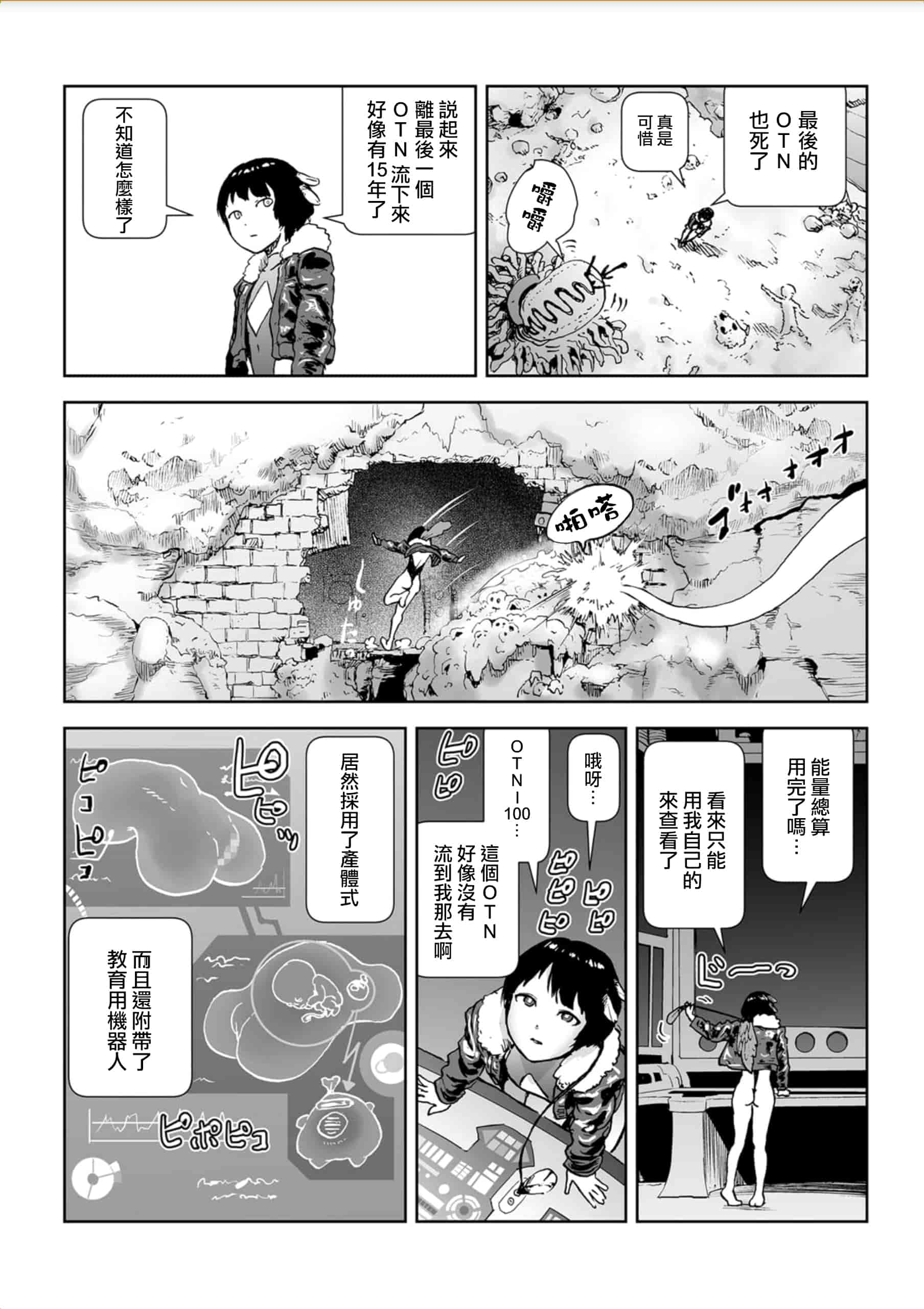 汉化版-[ゲズンタイト] MOMO！ 第5話 桃姫出生の秘密の巻 (COMIC クリベロン 2017年10月号 Vol.60) [沒有漢化] [DL版]_第1集