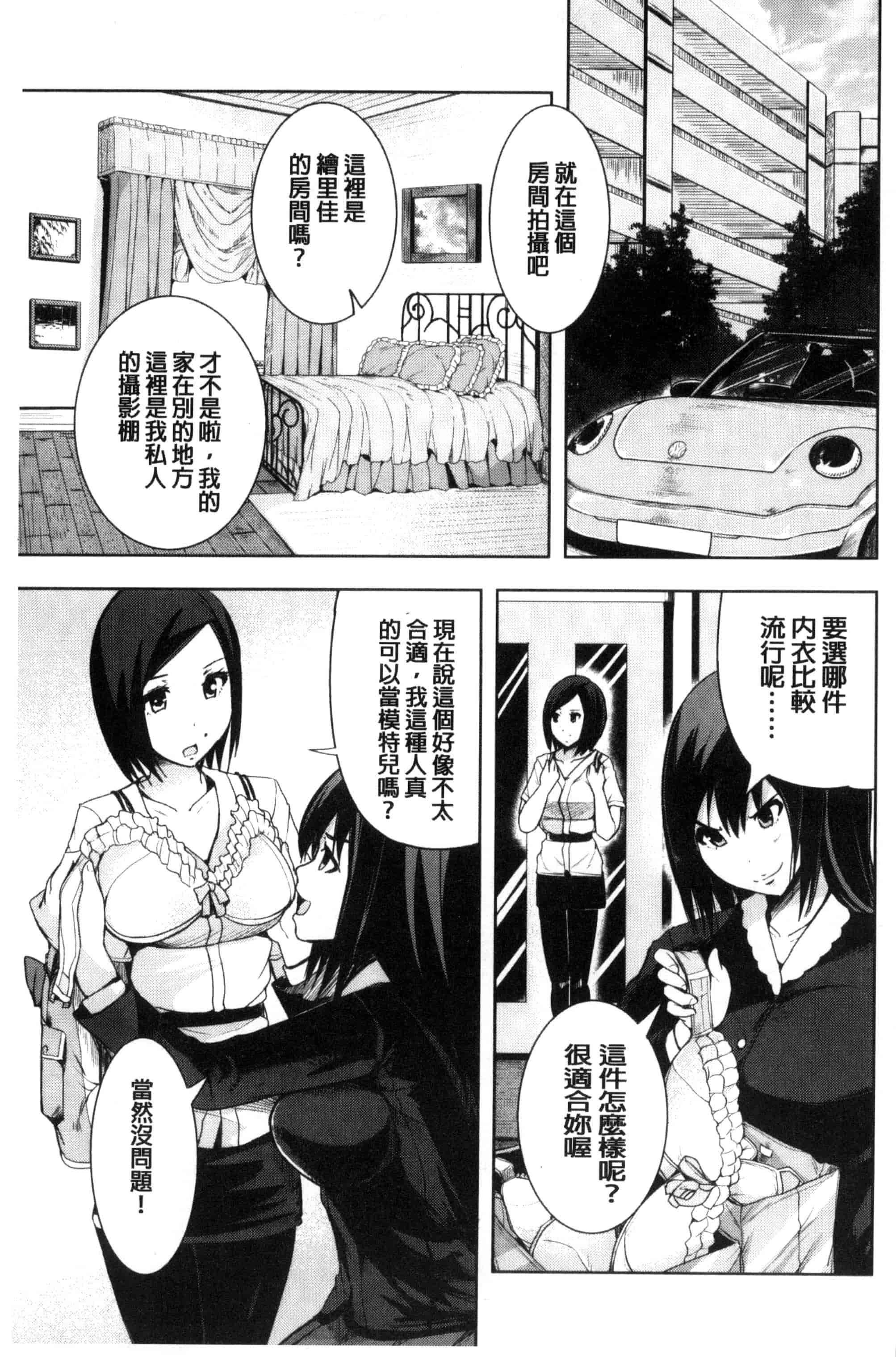 汉化版-[トミヒロ、] R18発育少女_第4集