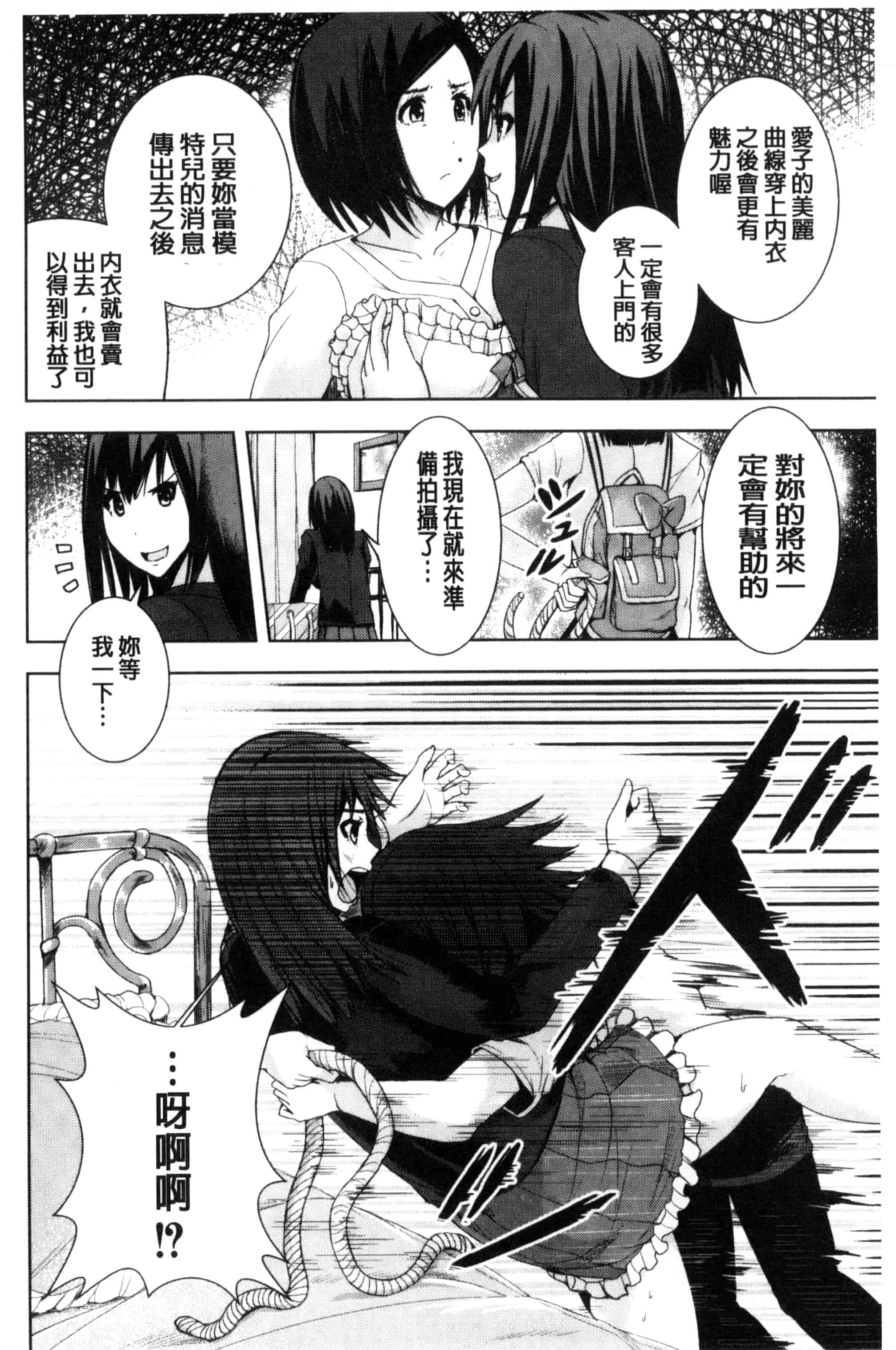汉化版-[トミヒロ、] R18発育少女_第4集